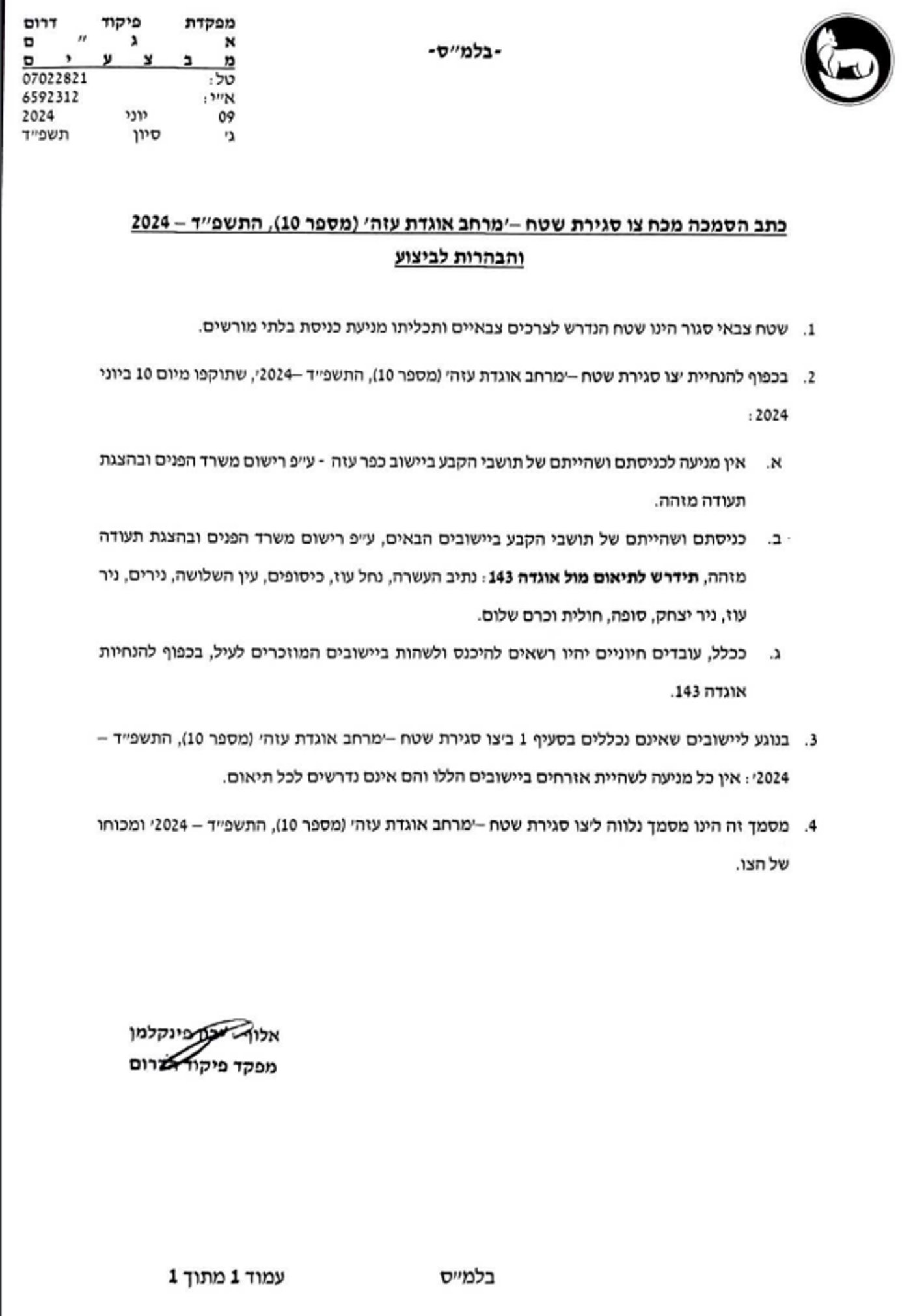 הצו כפי שנחתם על ידי מפקד פיקוד הדרום