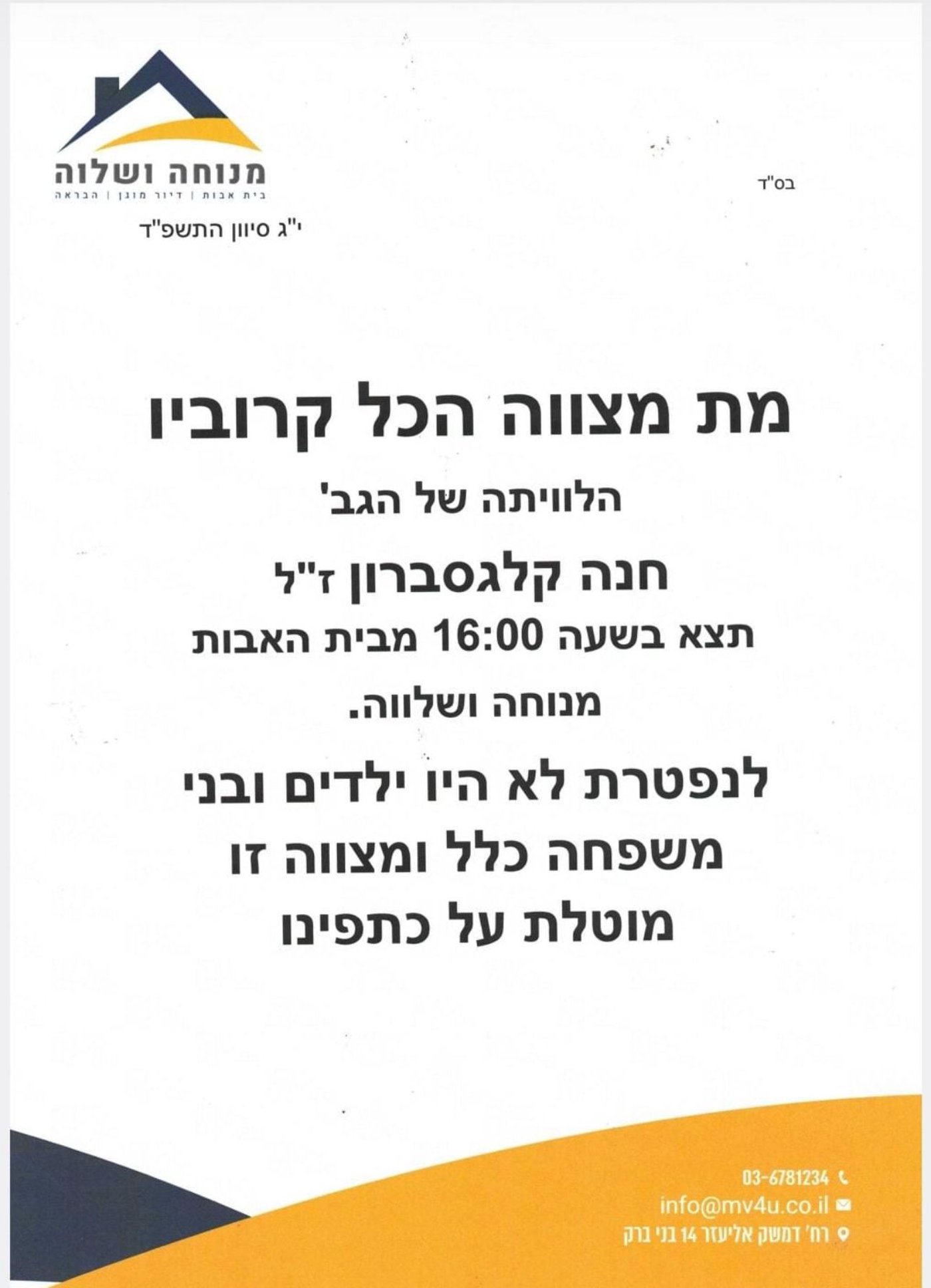 מודעה מטעם ה'בית אבות'