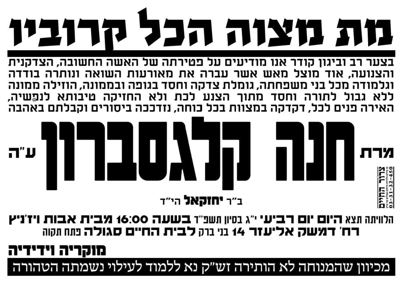 מודעה מסע ההלוויה