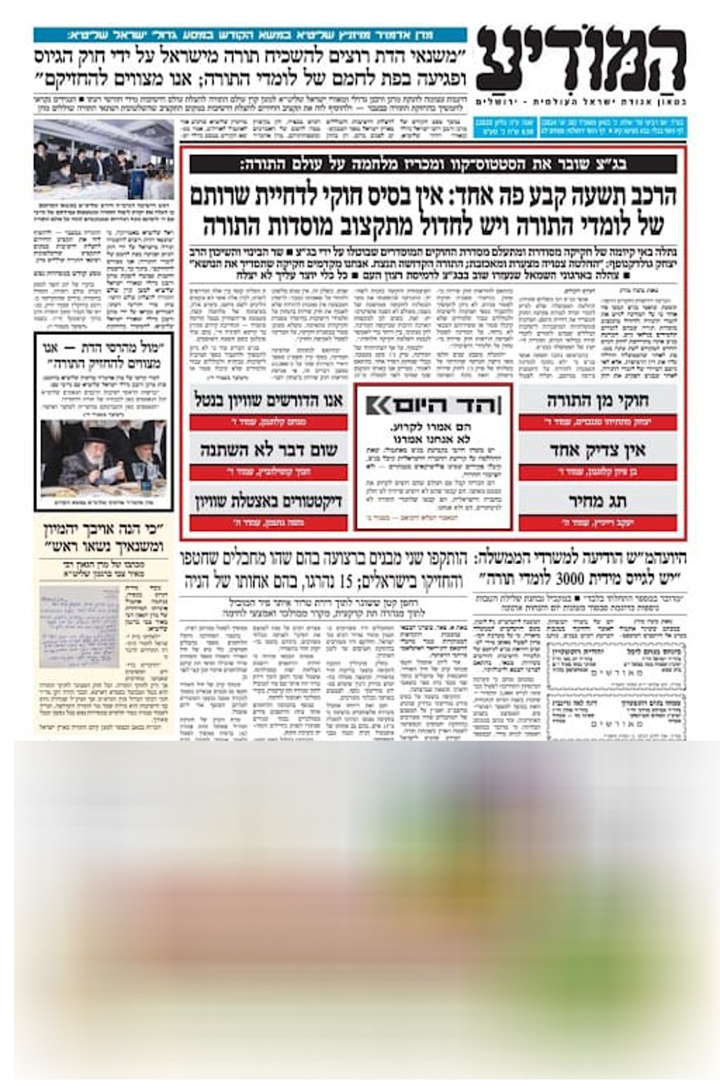 זה מול זה: החרדים זועקים, החילונים חוגגים | שערי העיתונים