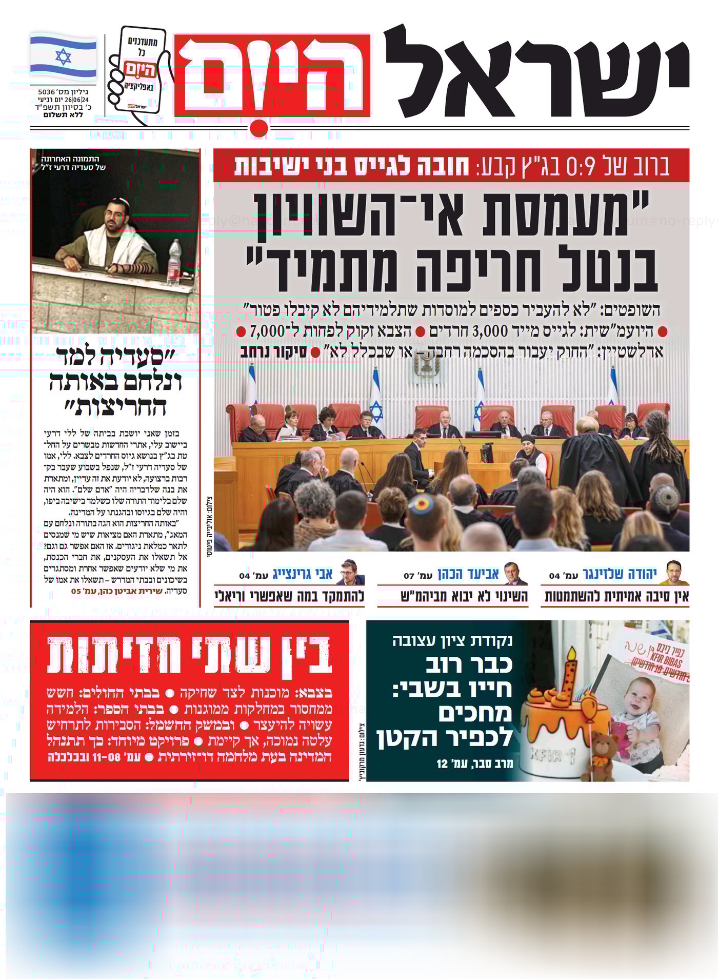 זה מול זה: החרדים זועקים, החילונים חוגגים | שערי העיתונים