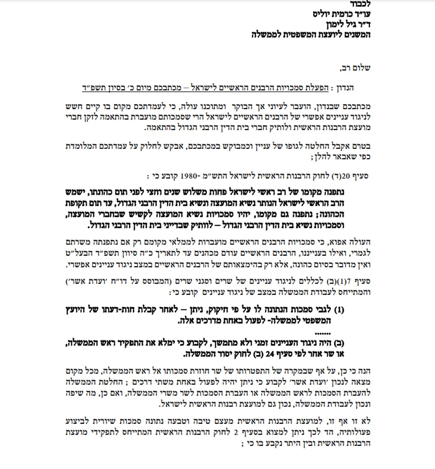 שעות ספורות אחרי הפרסום - הגר"י פרץ פורש מהתפקיד