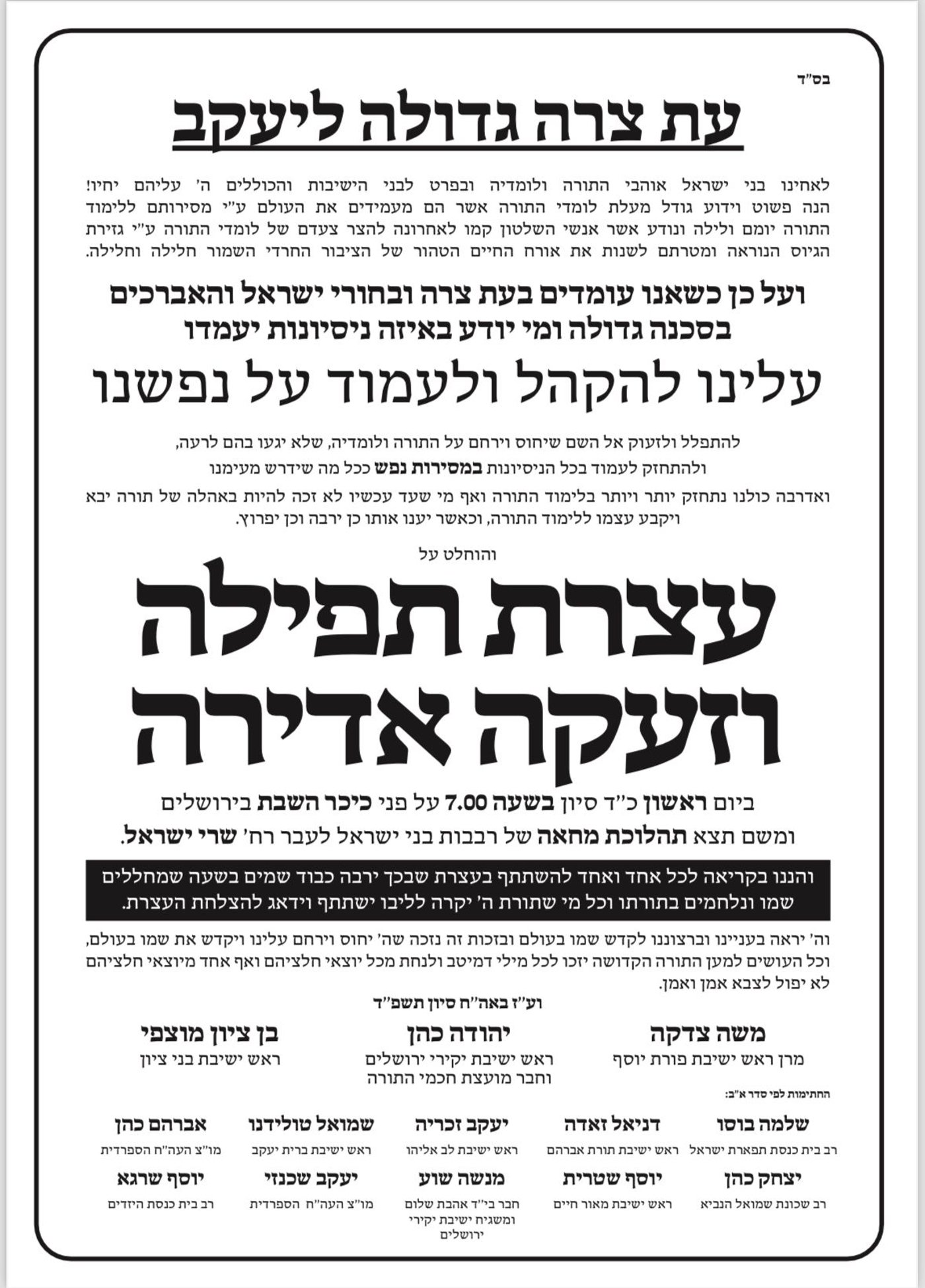 מכתב הרבנים הספרדים