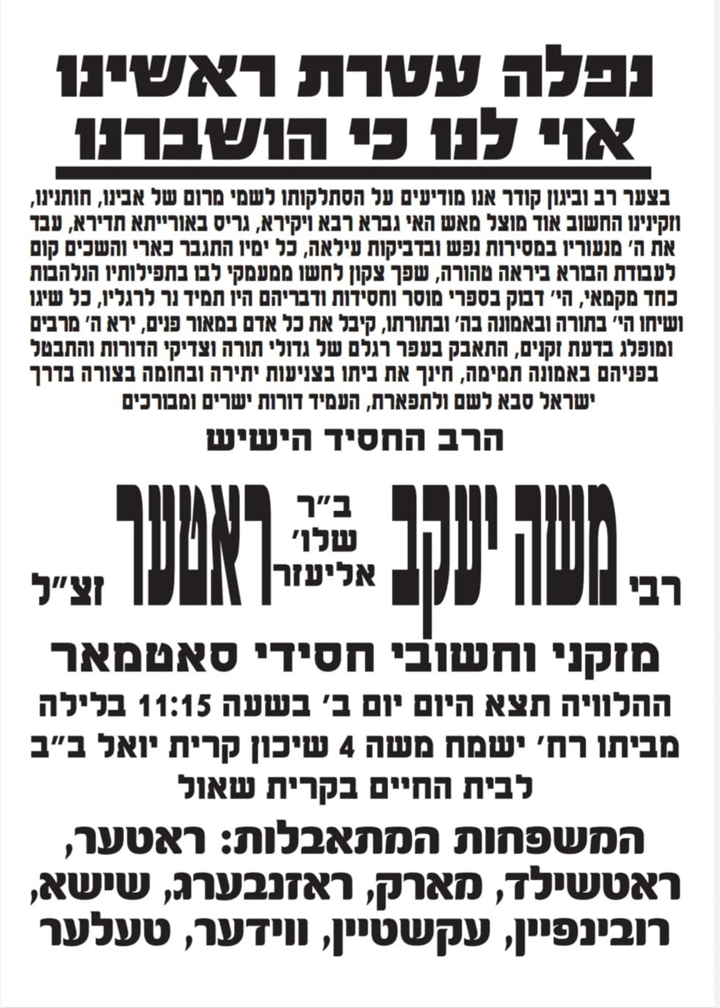 מודעה מסע ההלוויה