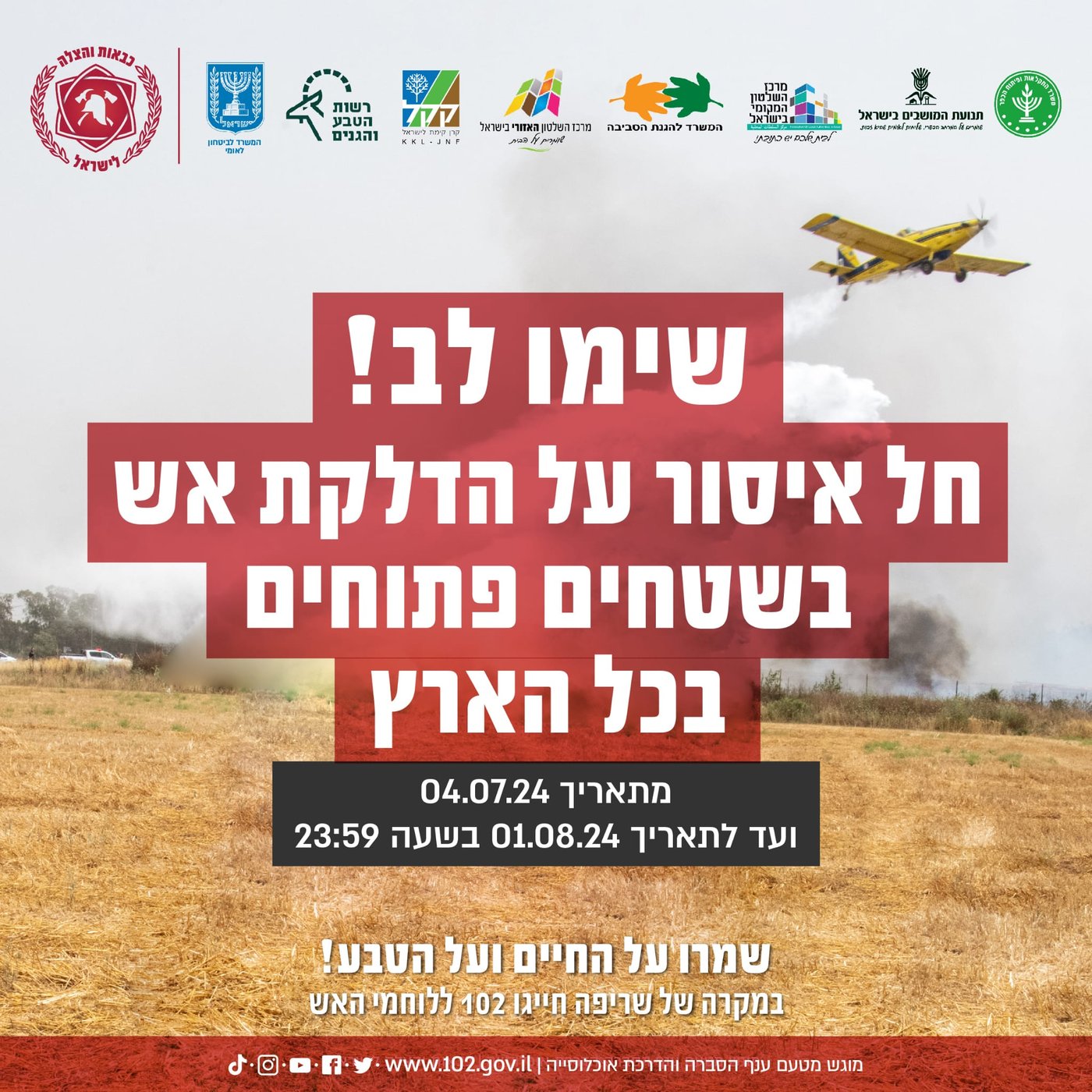 צעד נדיר של נציב כבאות והצלה: צו איסור הדלקת אש ברחבי ישראל
