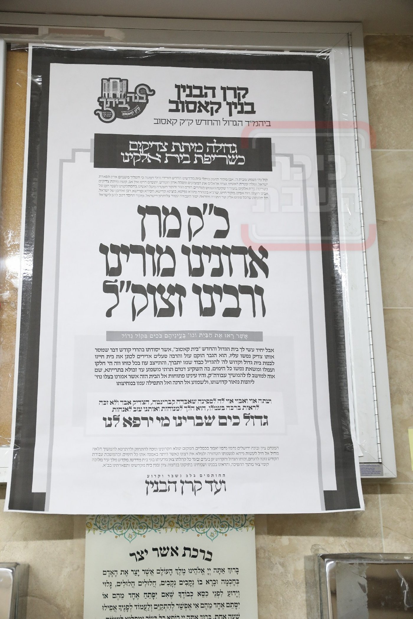 ניחום אבלים בחצה"ק קאסוב