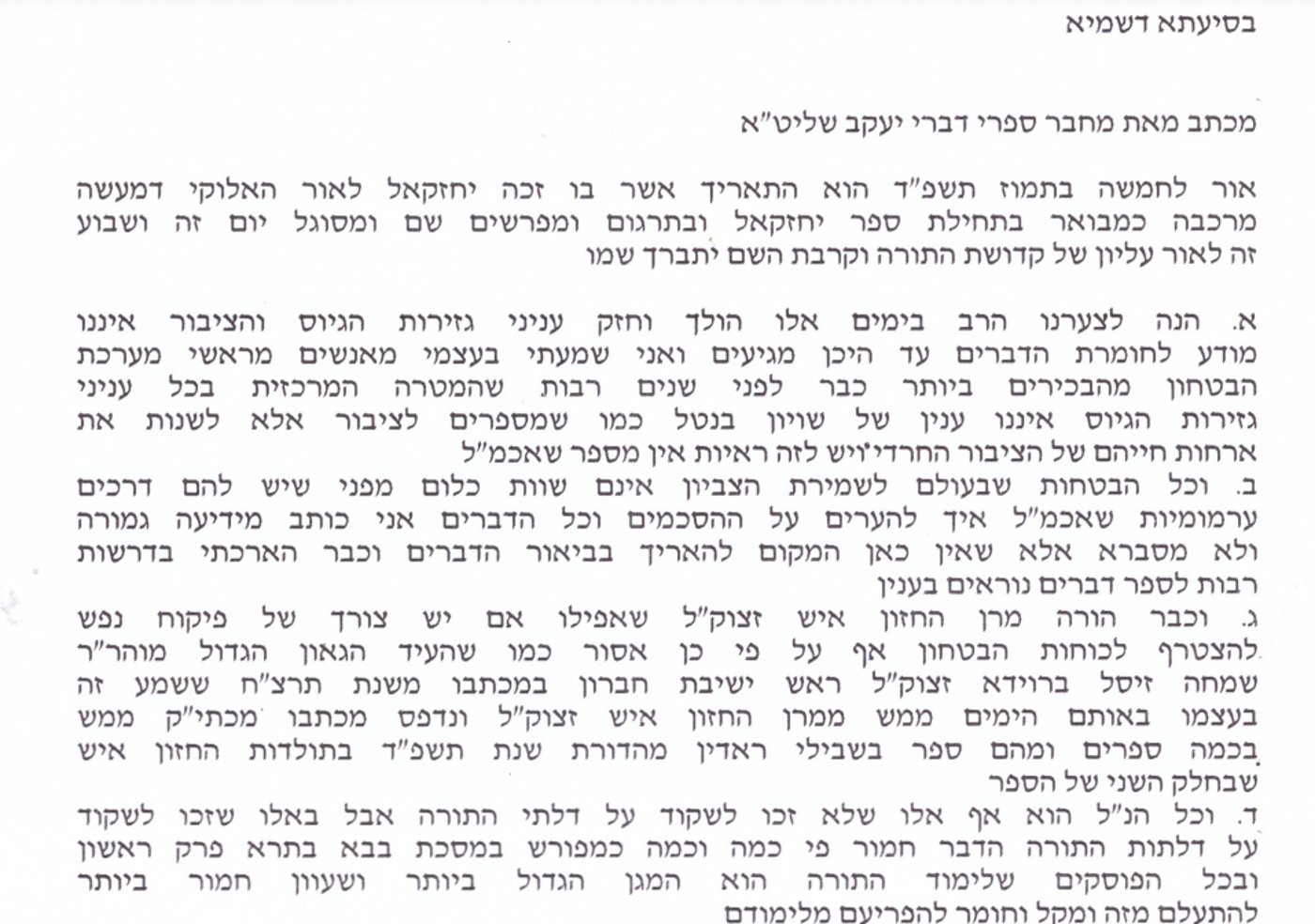 "כל ההבטחות לשמירת הצביון אינן שוות כלום"; המקובל שחיבר תפילה, תוקף בחריפות