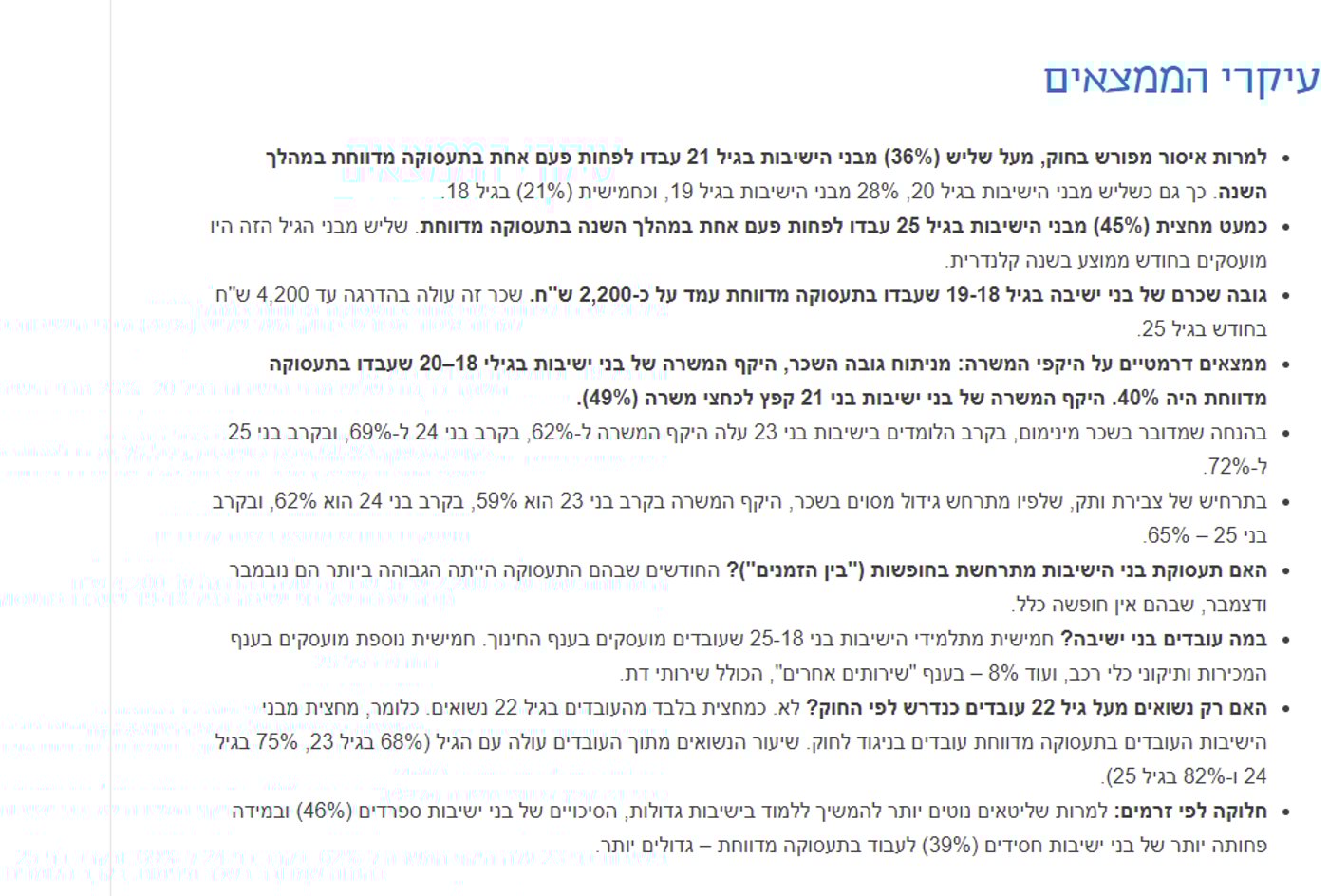 נתונים שהוצגו באתר המכון הישראלי לדמוקרטיה