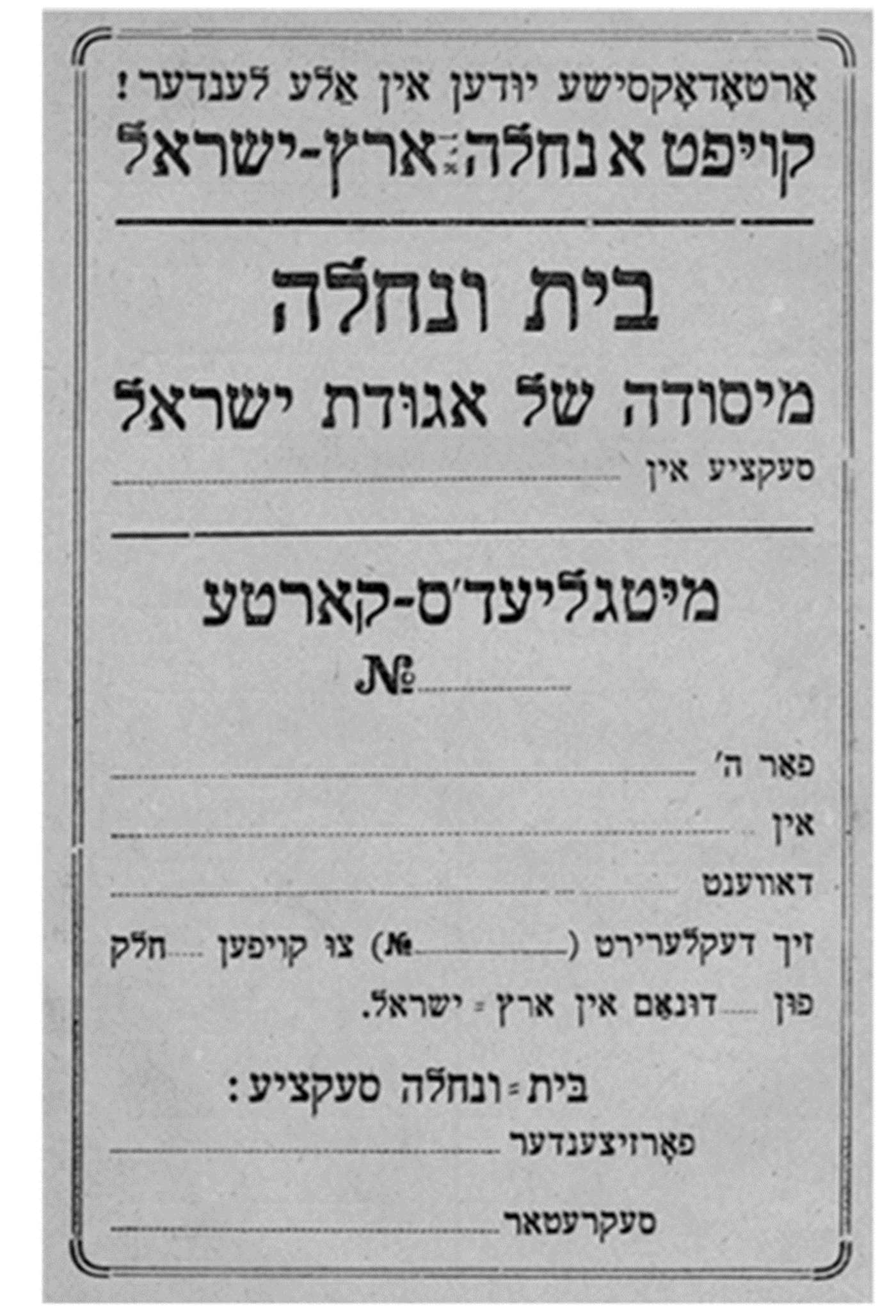 "מיסודה של אגודת ישראל" - מתוך פנקס חבר מטעם חברת 'בית ונחלה' תרפ"ב