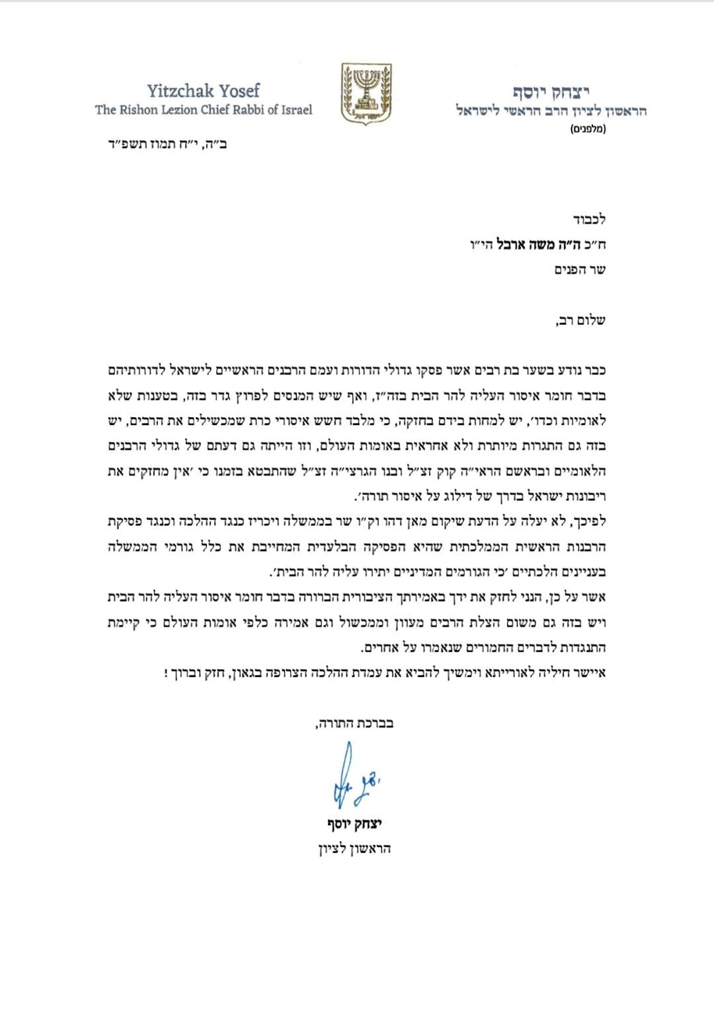 הראש"ל נגד בן גביר: "לא יעלה על הדעת, מכשיל את הרבנים"
