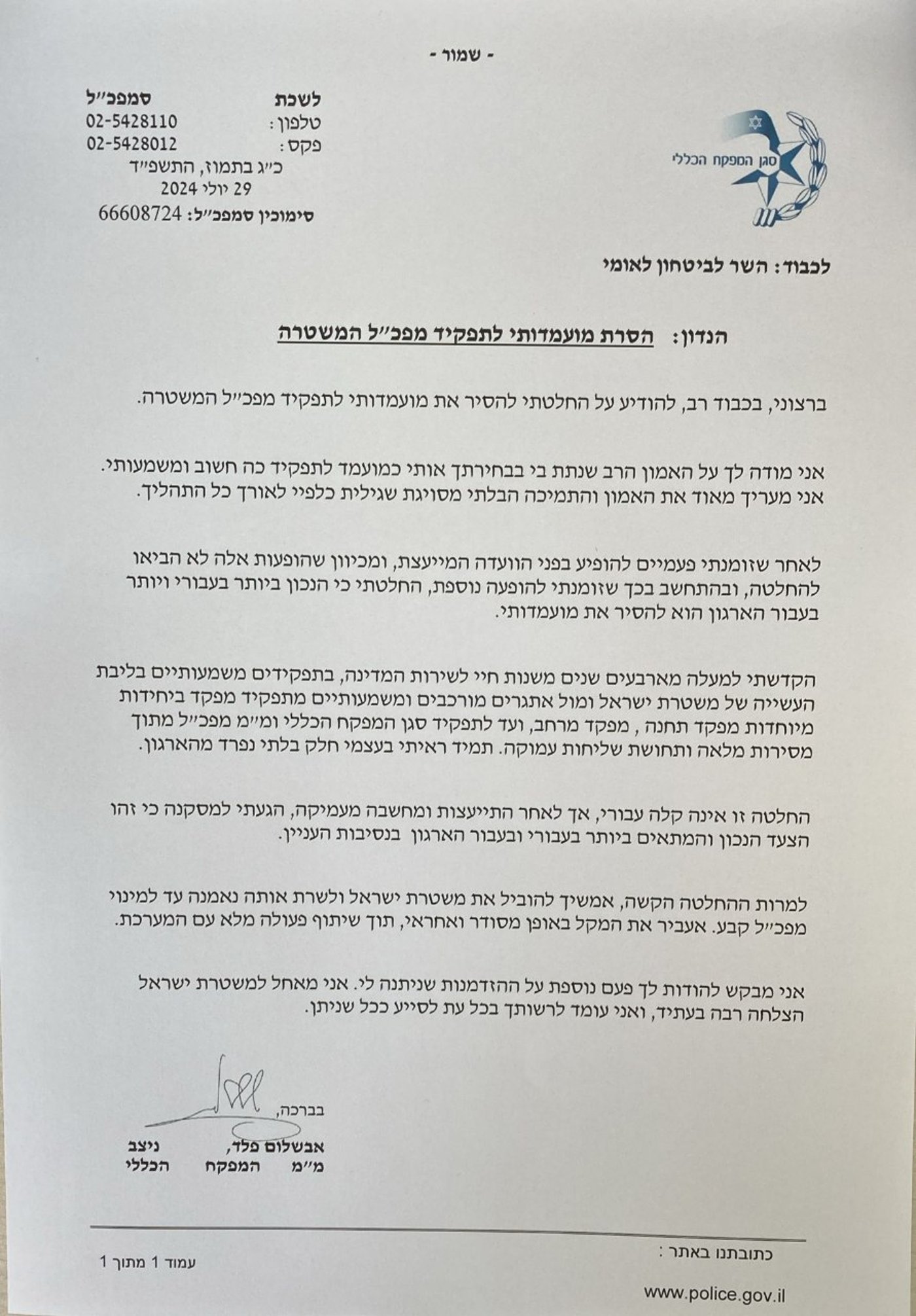 המכתב שכתב פלד
