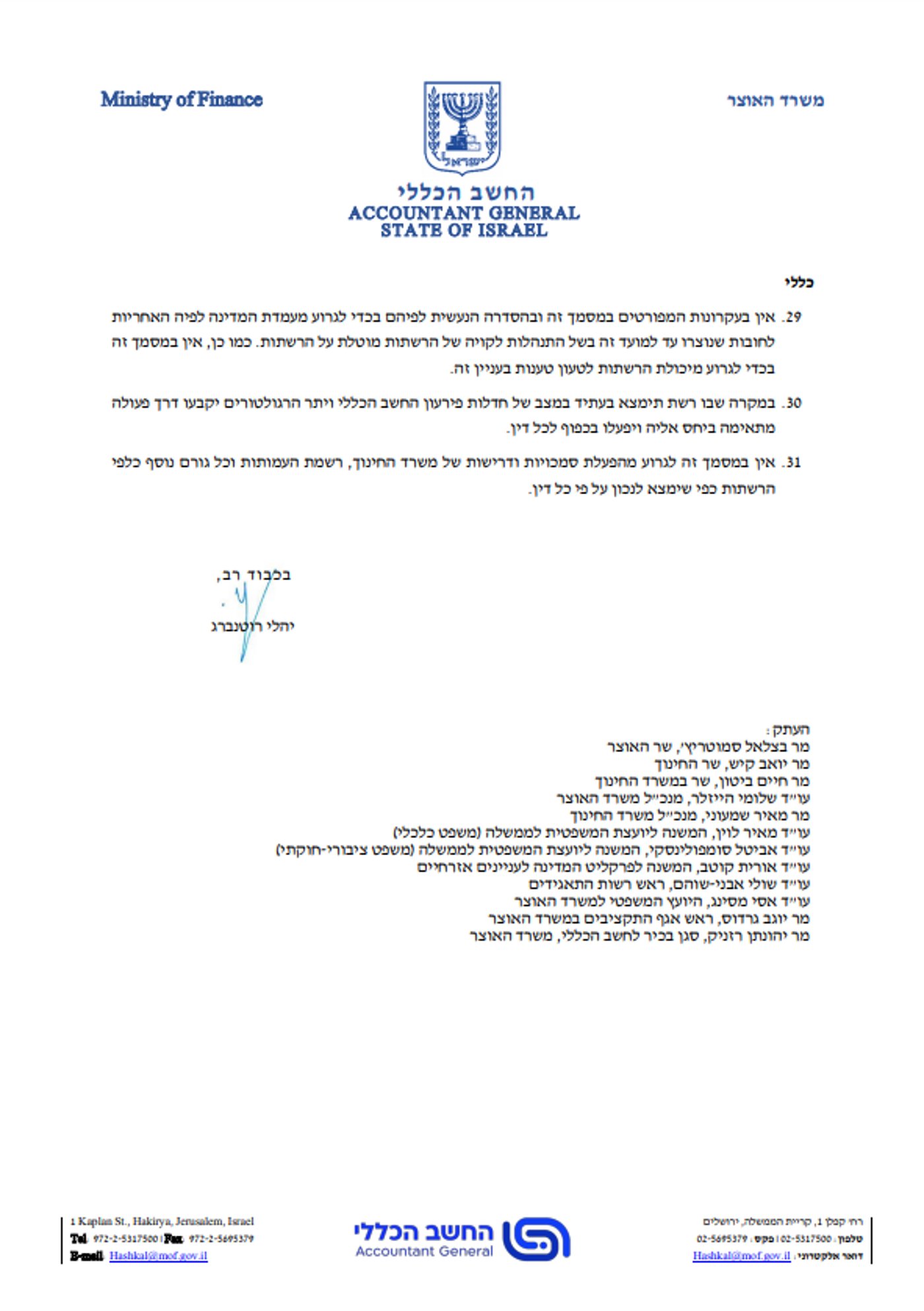 ניתוק בתוך חודש: החשב הכללי "קובר" את רשתות החינוך החרדי