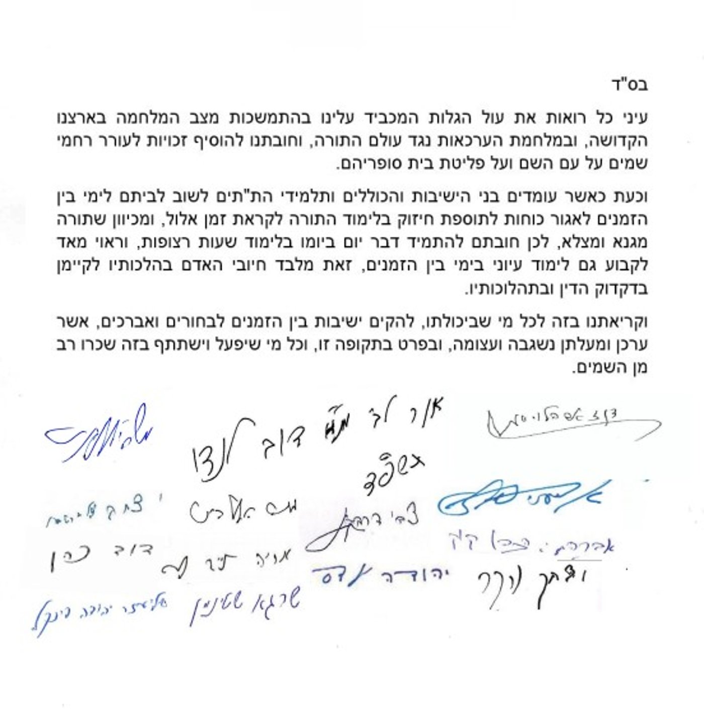 מכתב הרבנים