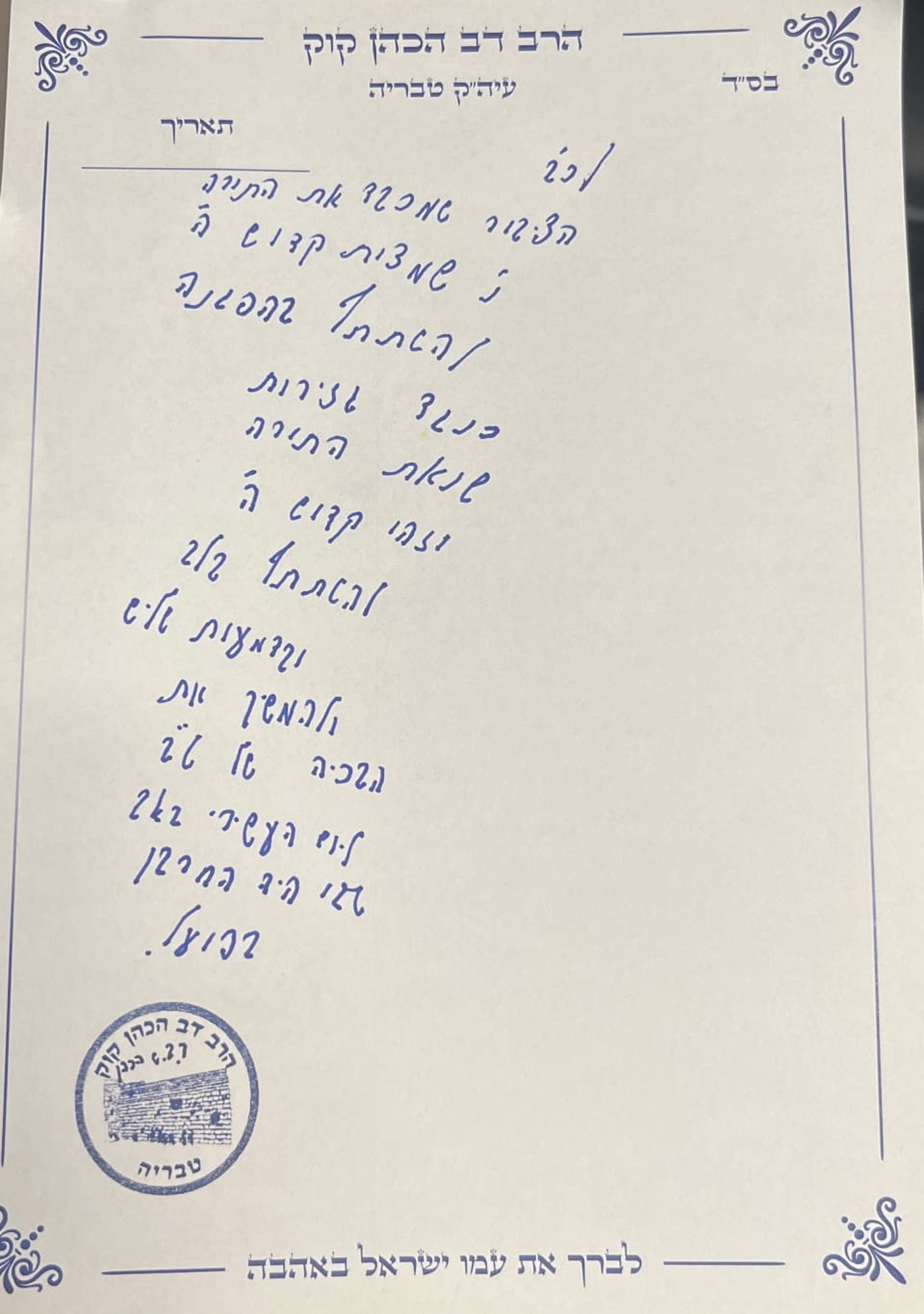 מכתב הרב קוק לצאת ולהפגין, ללא אלימות