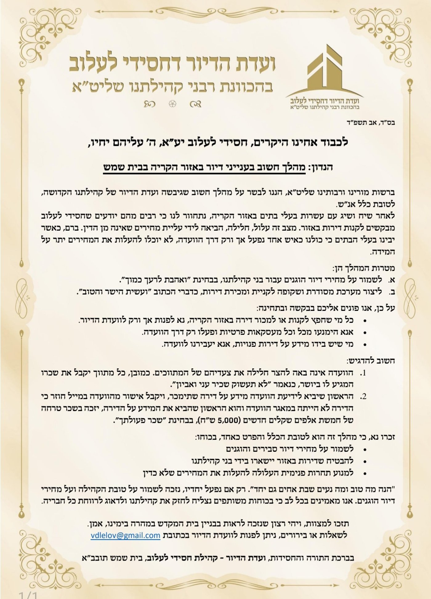 מודעה וועדת הדיור לעלוב