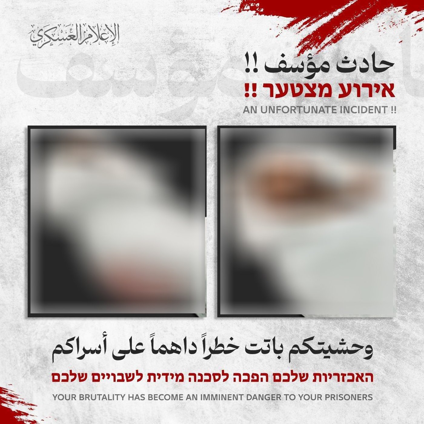 תמונת הזוועה (שטושטשה מטעמים מובנים) שפרסם דובר הזרוע הצבאית של החמאס אבו עוביידה