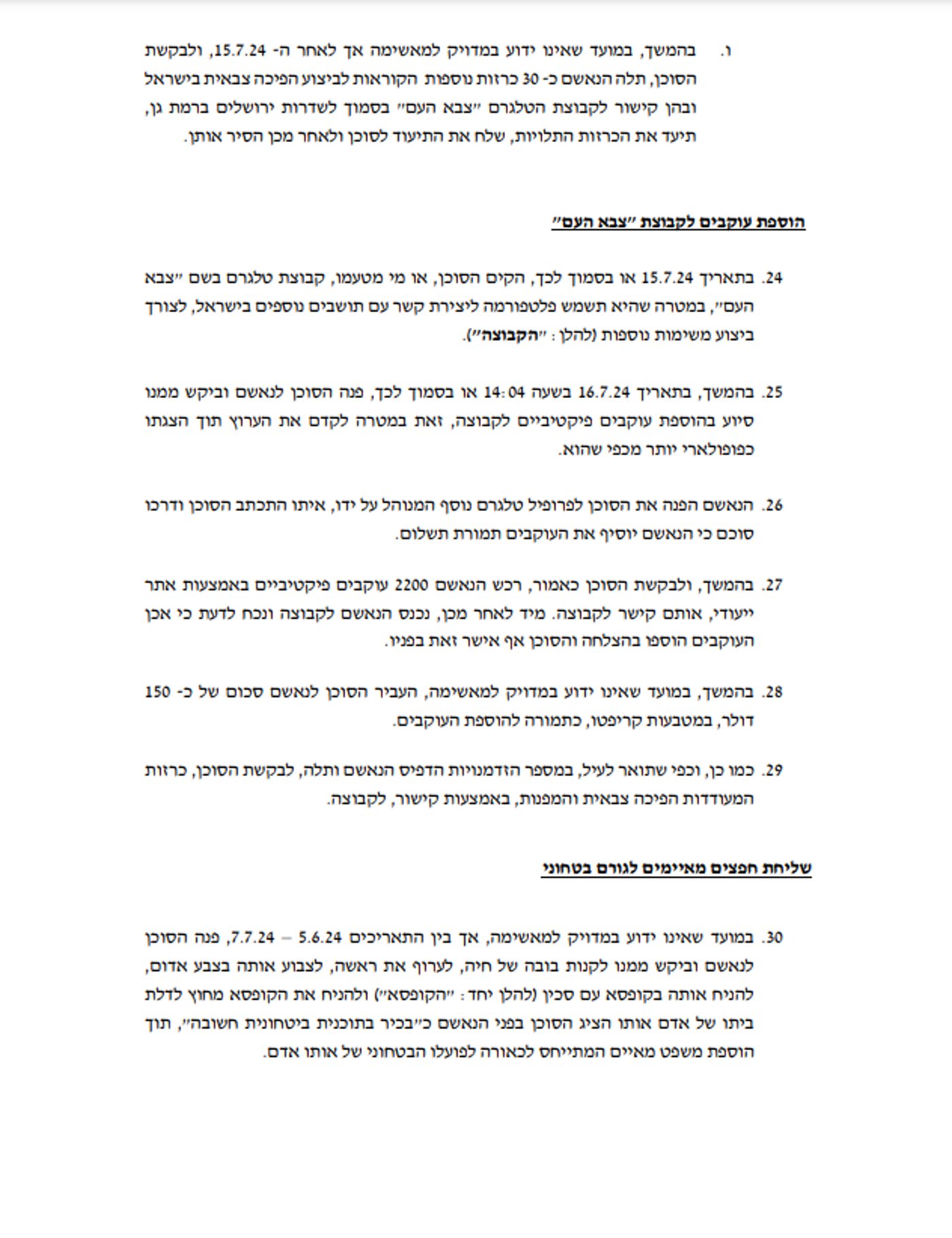 חלק מכתב האישום