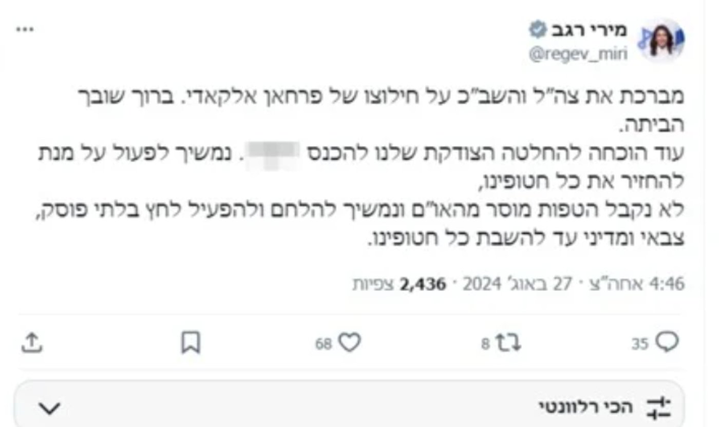 אחרי האיפול שהוטל, צה"ל מתיר לפרסום: החטוף פרחאן קאדי חולץ מלב רפיח