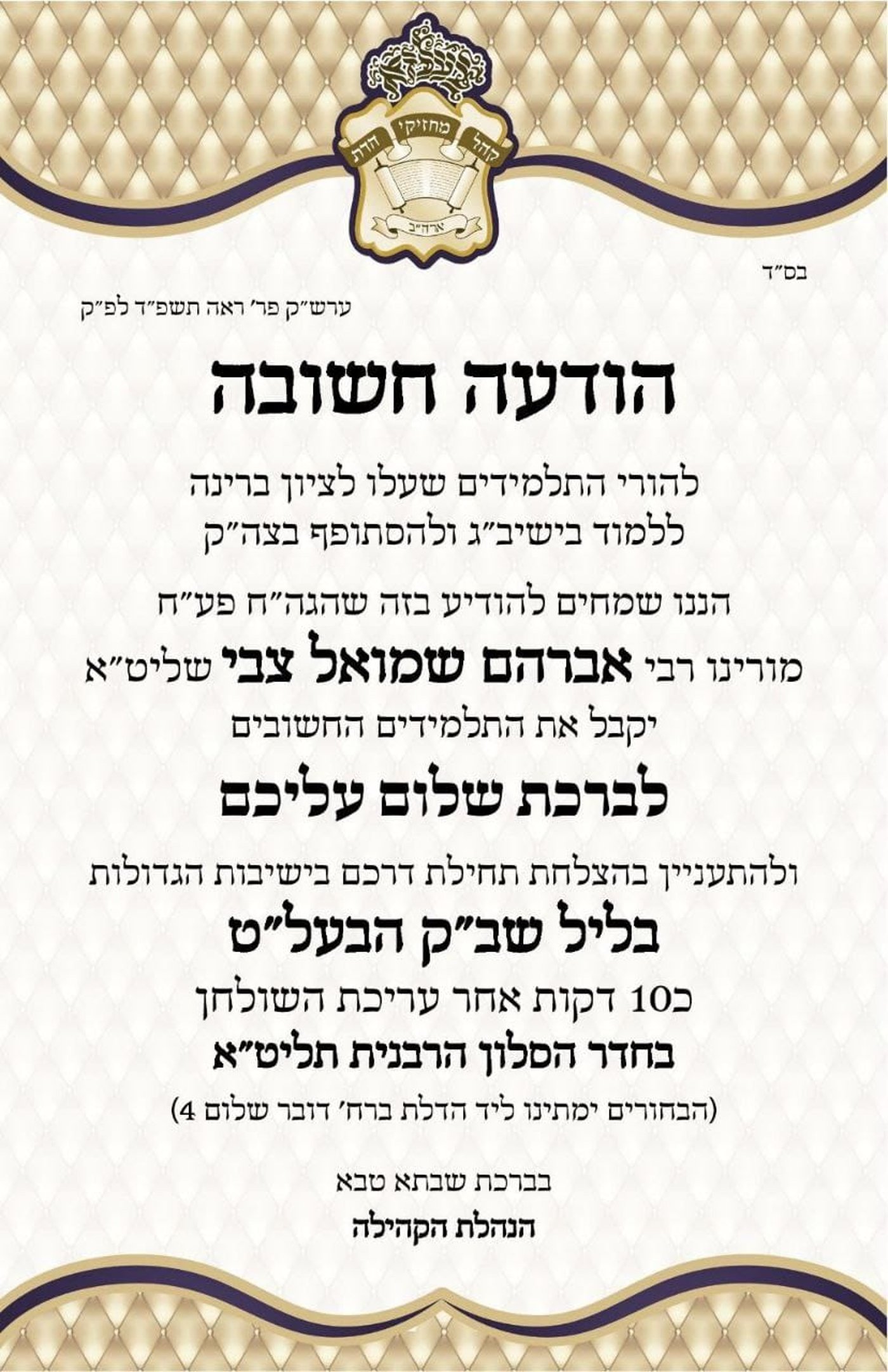 המודעה בבעלזא