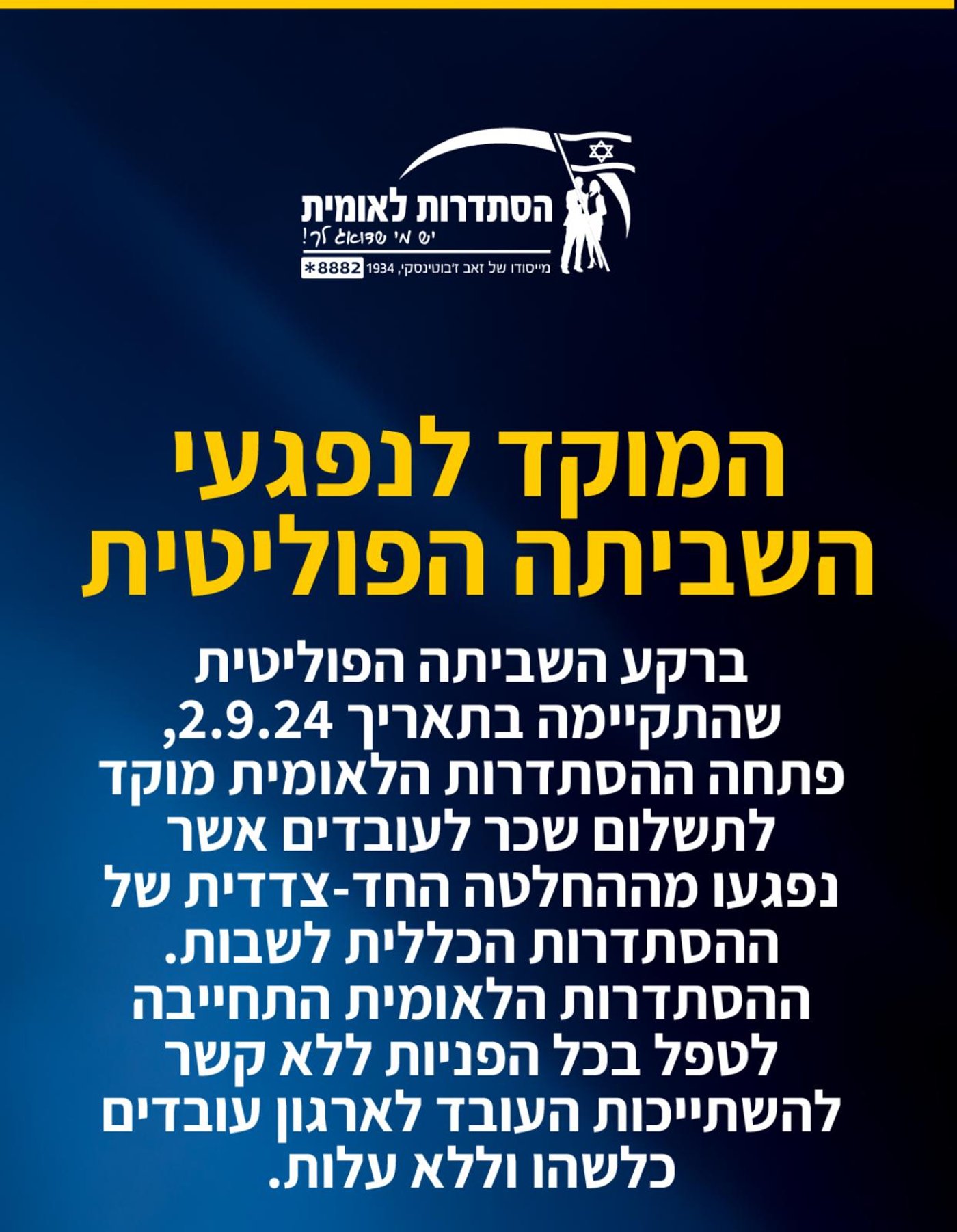 ההסתדרות הלאומית