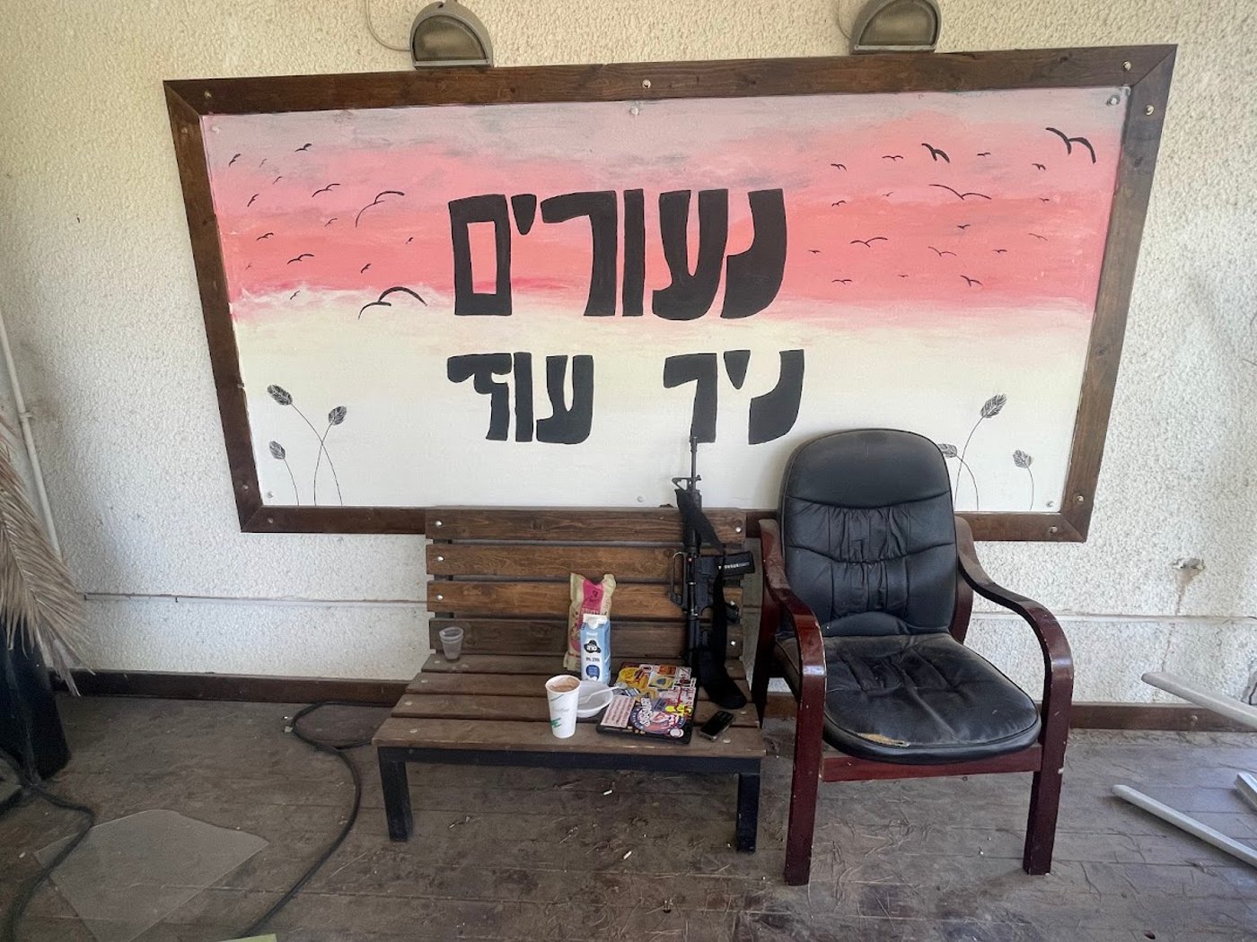 המקום בו התאכסנתי בניר עוז