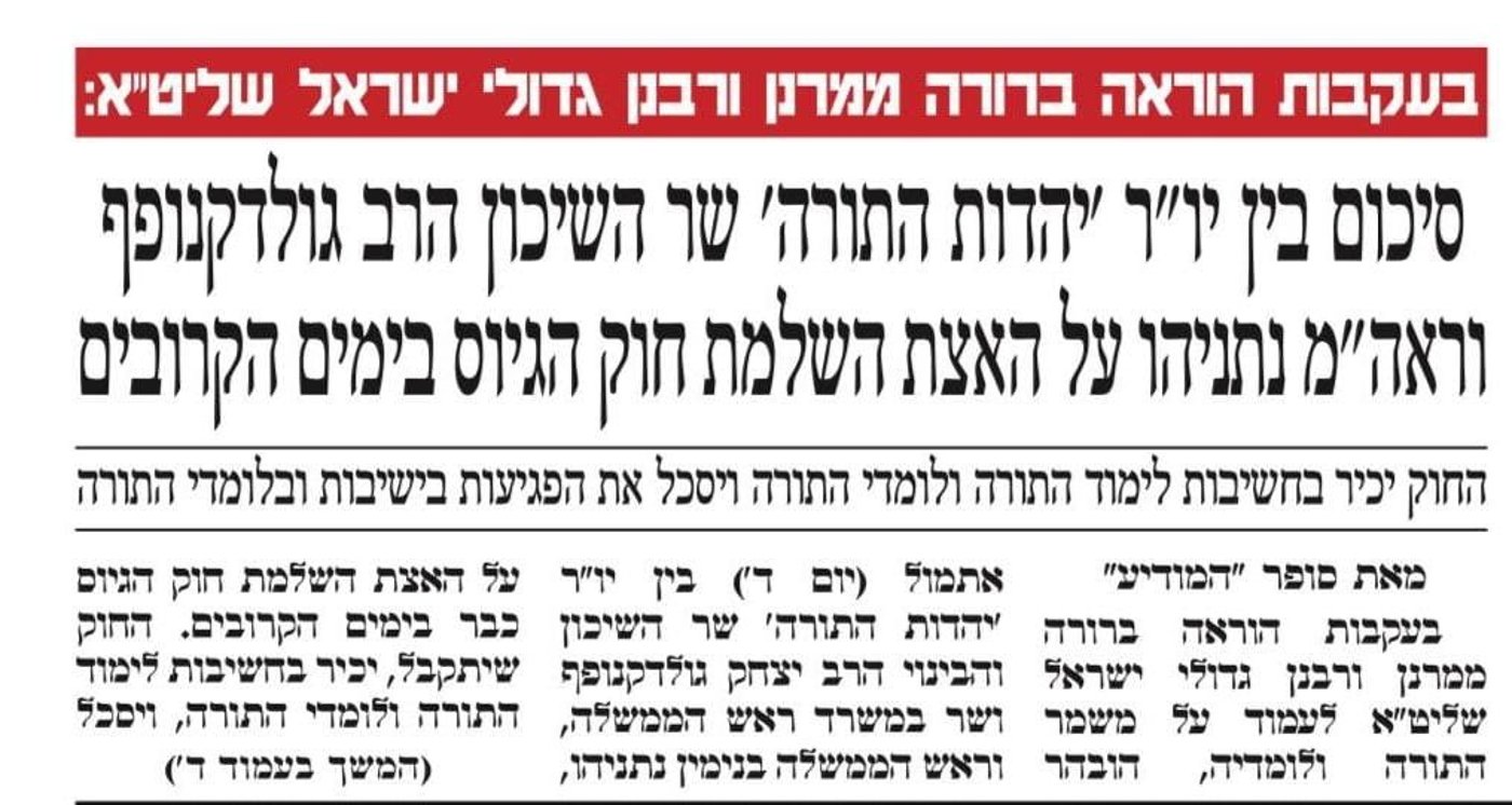 שעות אחרי הכרזת השר על אולטימטום לרה"מ - העיתון דיווח על התקדמות בחקיקה