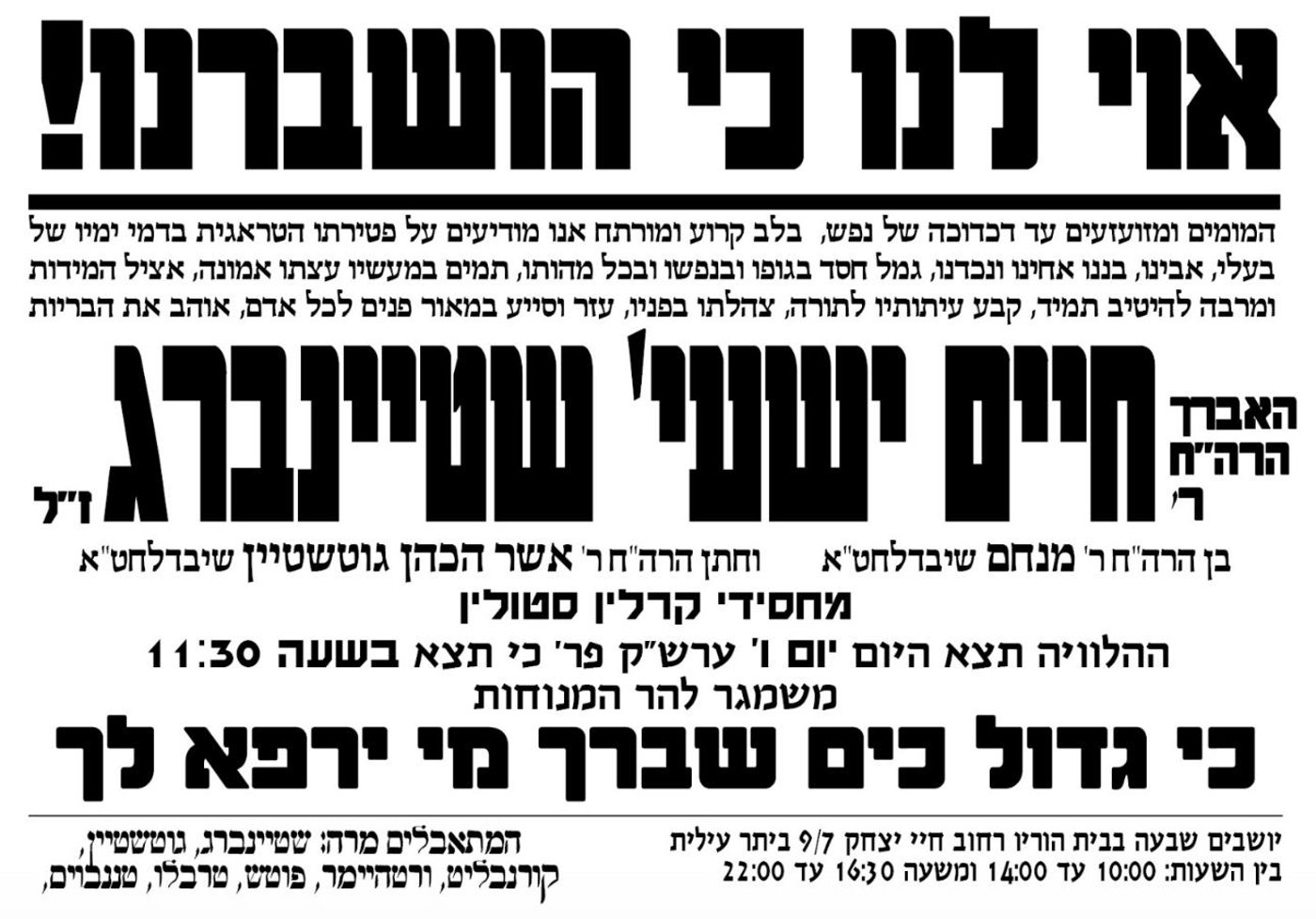 מודעה מסע ההלוויה וימי השבעה