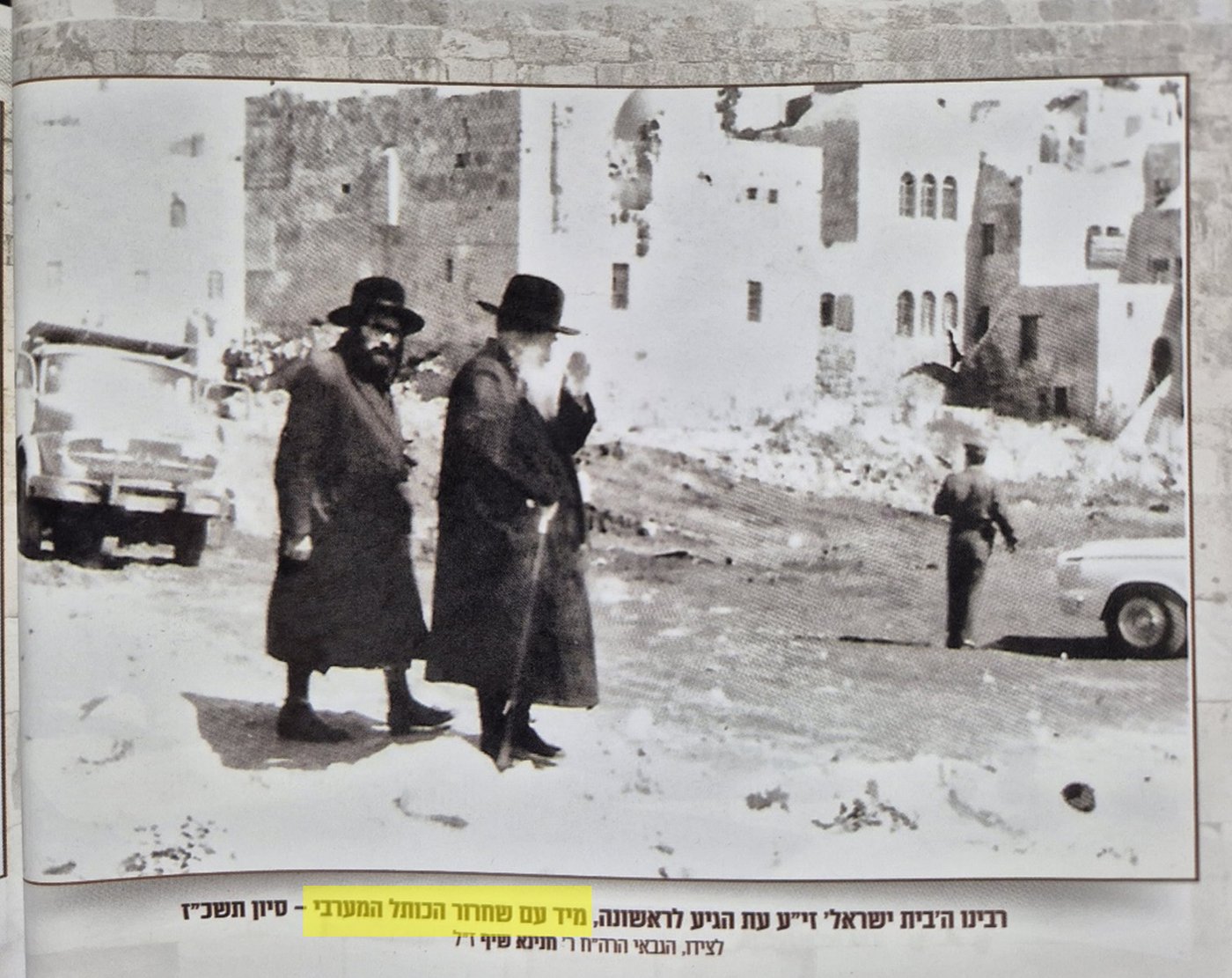 הרבי מגור הבית ישראל זי"ע בביקור ראשון בכותל המערבי מיד עם שחרורו