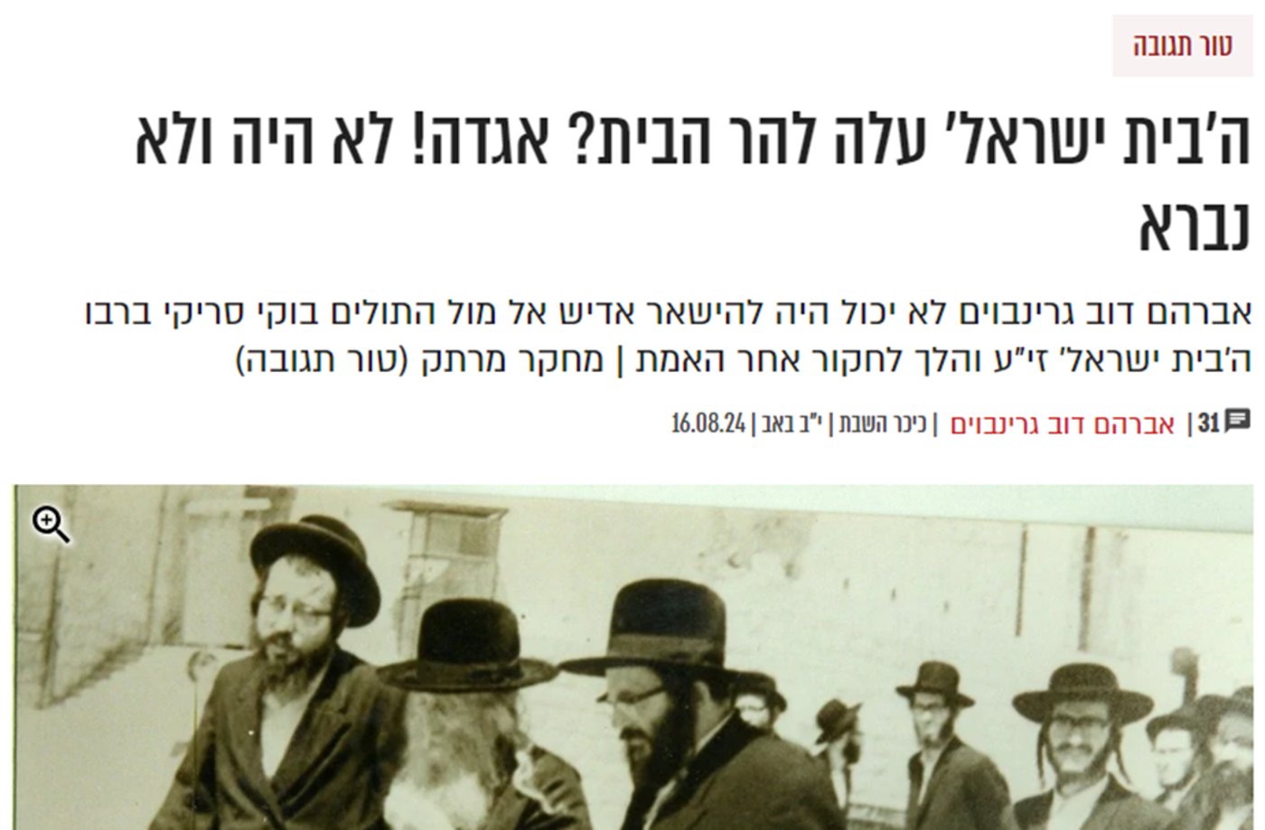 תגובתו של עורך ביטאון הדרך הרב גרינבוים לכותב השורות ישראל שפירא