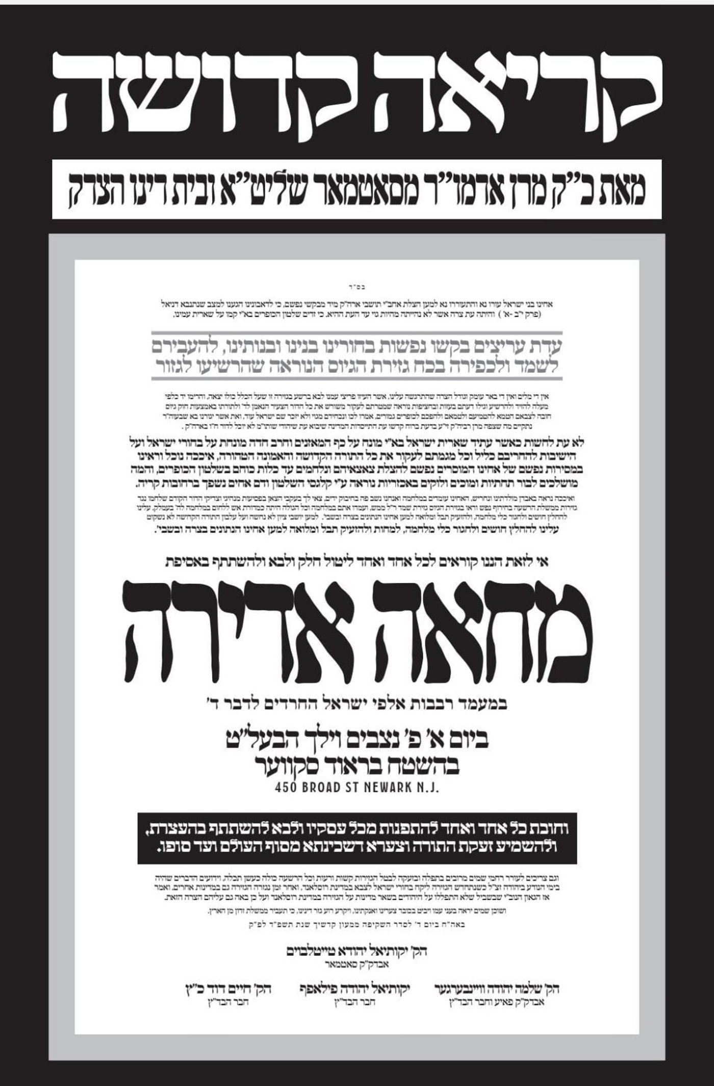 מכתבו של האדמו"ר מסאטמר