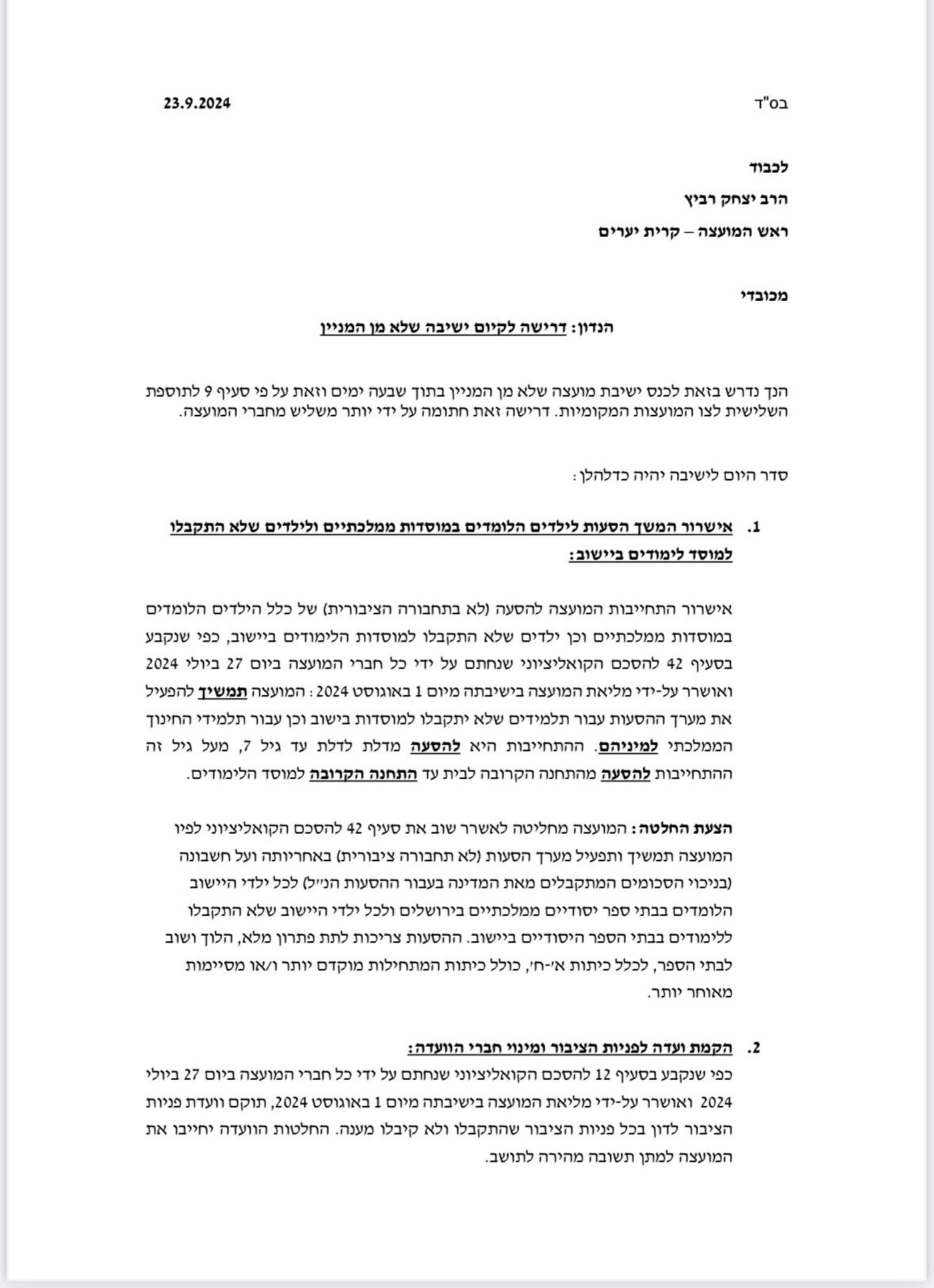 המכתב של סיעת ש"ץ לרביץ