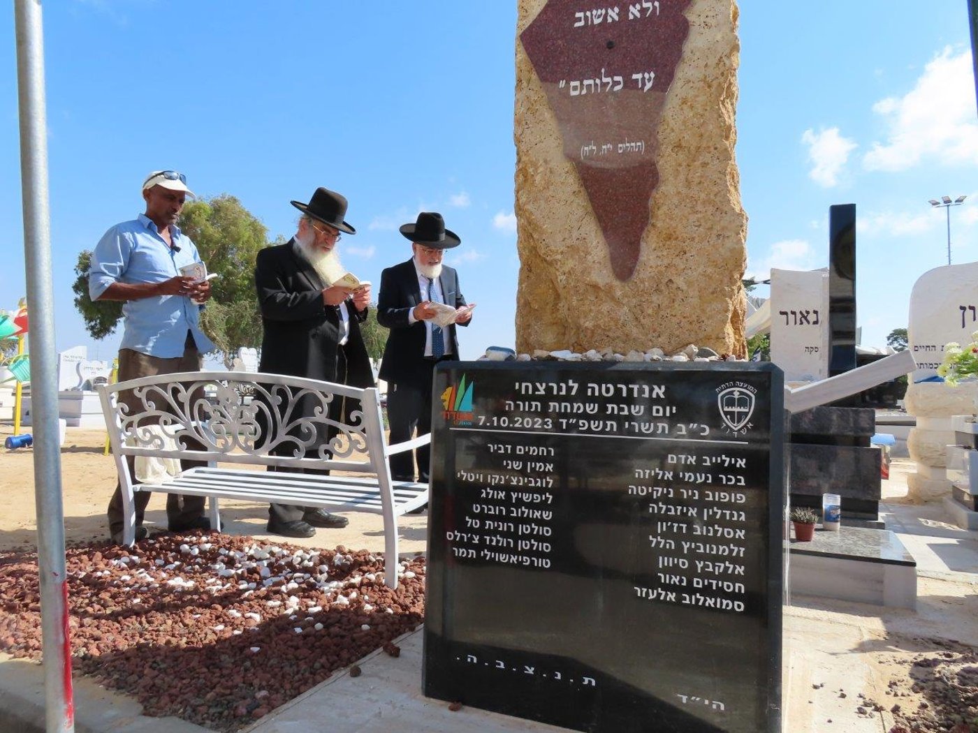 אזכרה במלאת י"ב חודש לנרצחי טבח שמחת תורה תשפ"ד