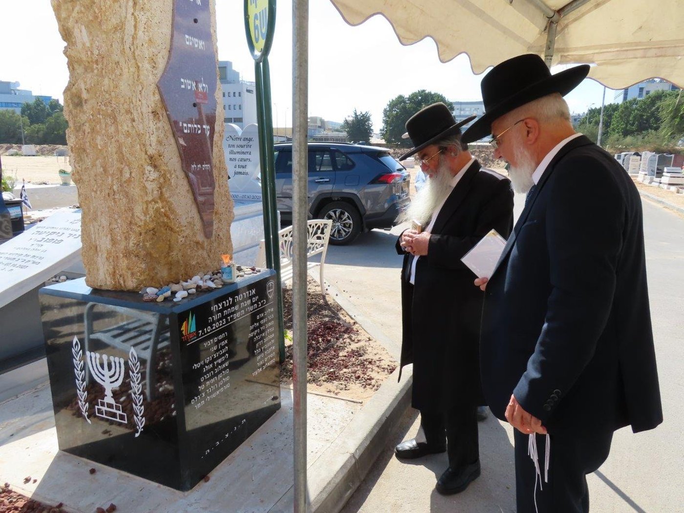 אזכרה במלאת י"ב חודש לנרצחי טבח שמחת תורה תשפ"ד