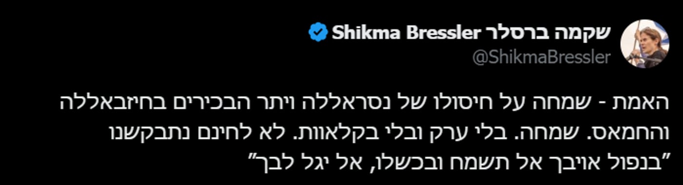 ציוץ שקמה