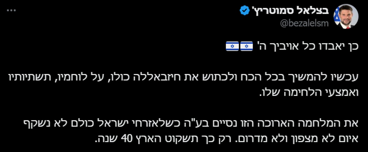 ציוץ סמוטריץ
