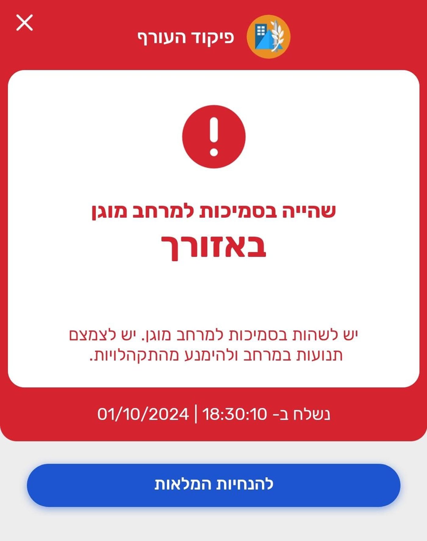 הודעת פיקוד העורף