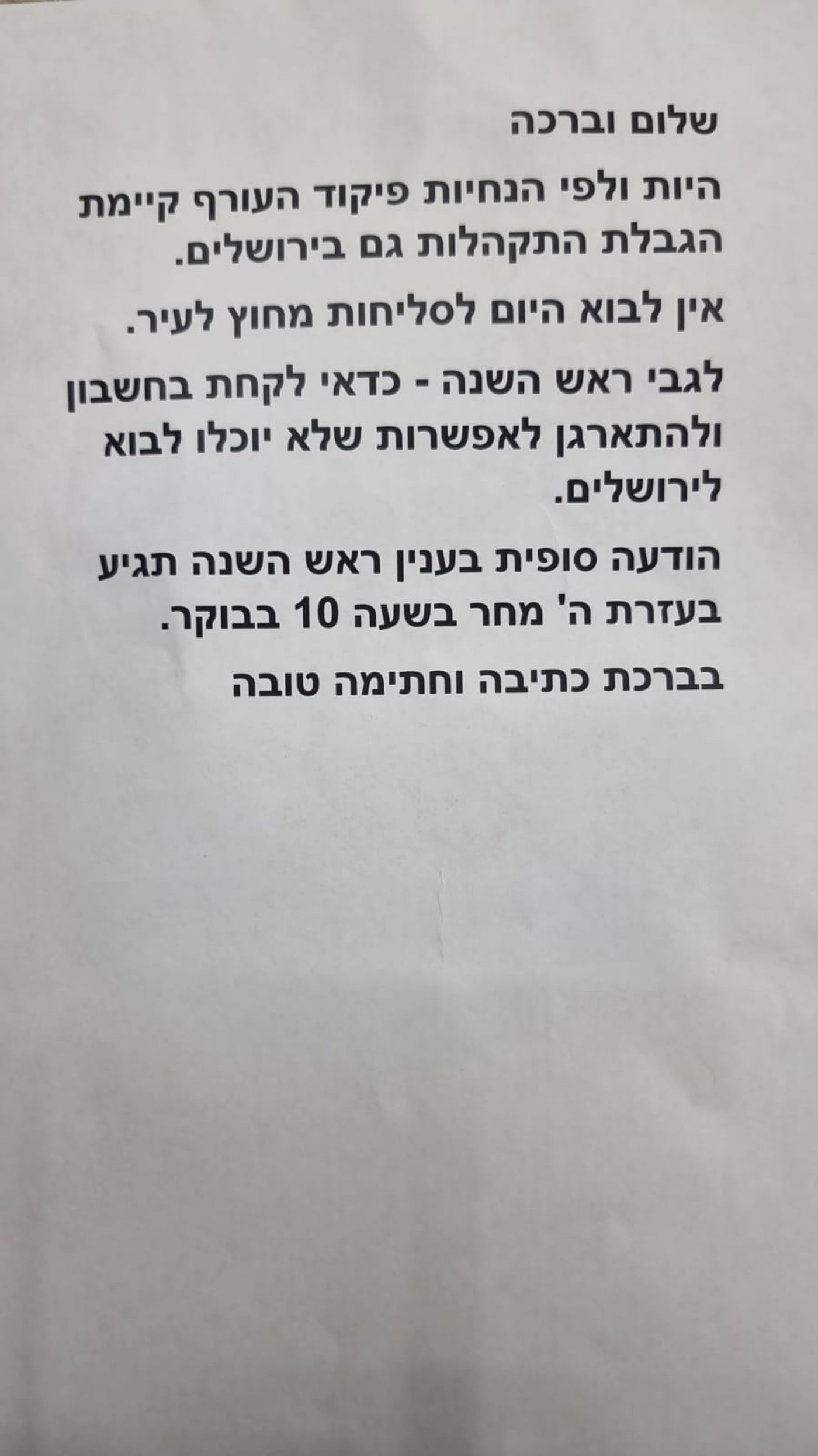 המודעה לחסידים בגור