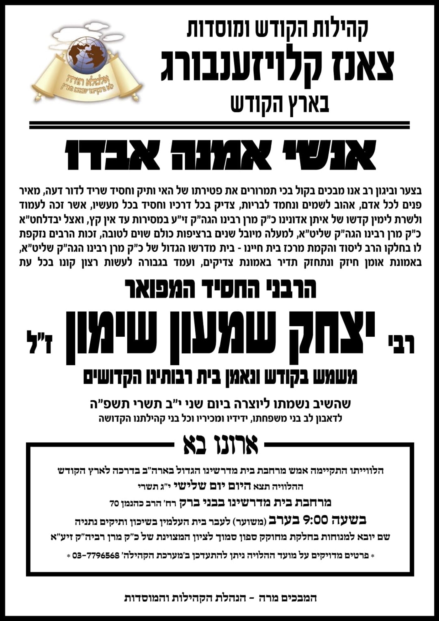 מודעת אבל מטעם החסידות
