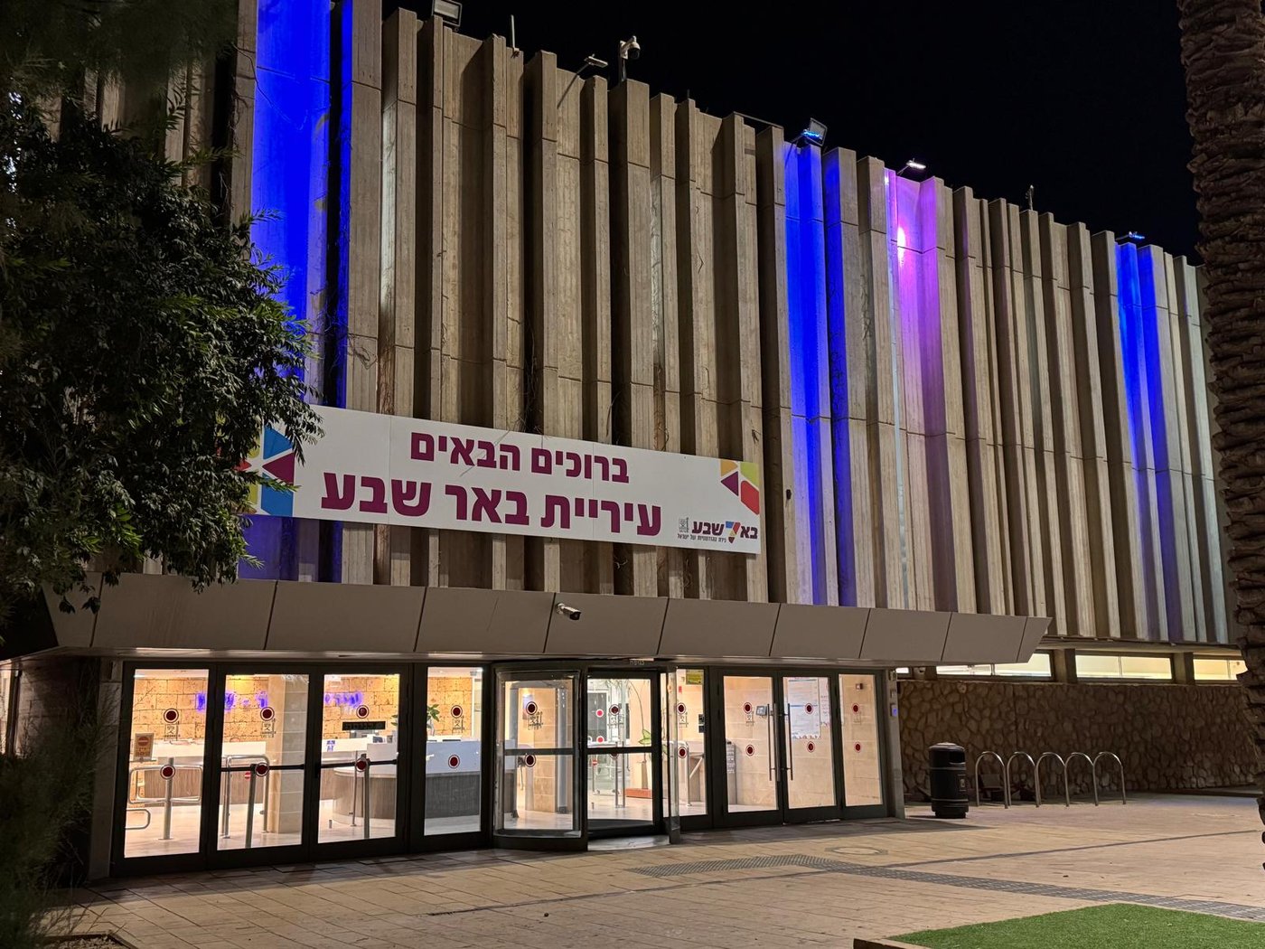 עיריית באר שבע