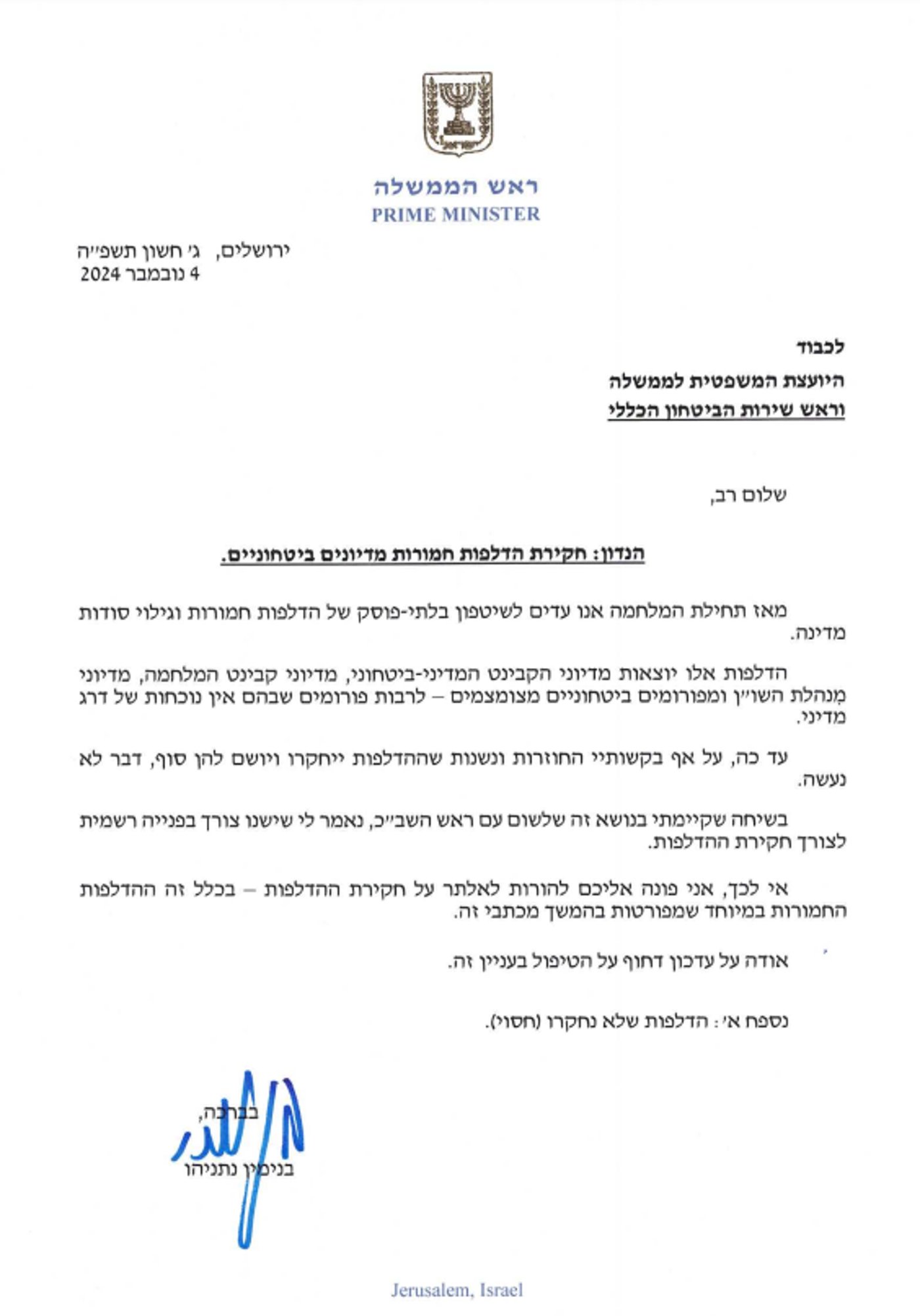 המכתב המלא
