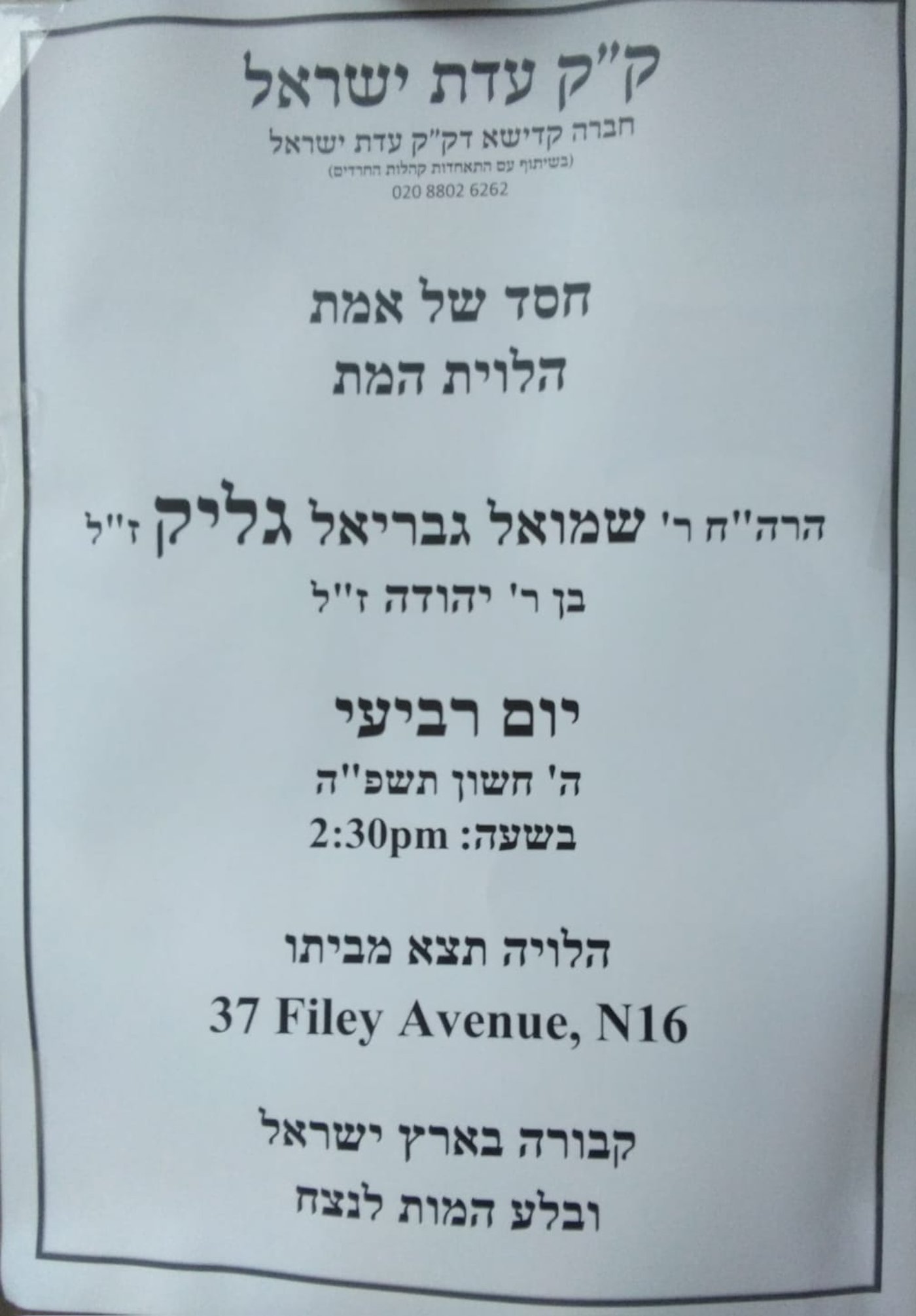 מודעה מסע ההלוויה בלונדון