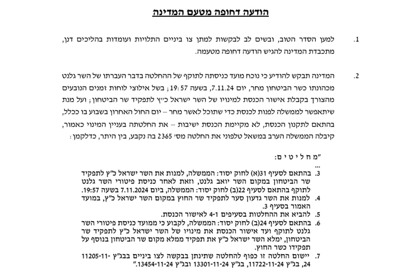 מכתב בית המשפט