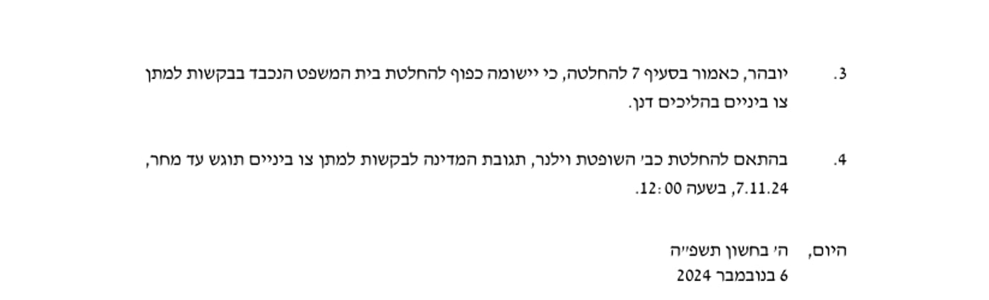 ממכתב בית המשפט