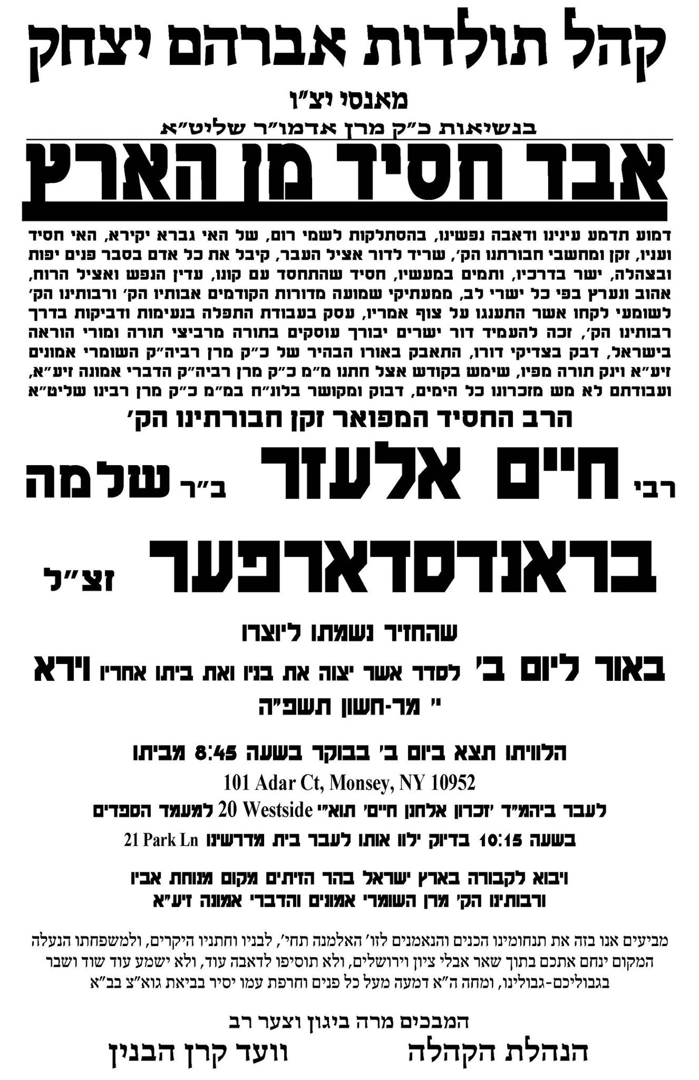 מודעה מסע ההלוויה