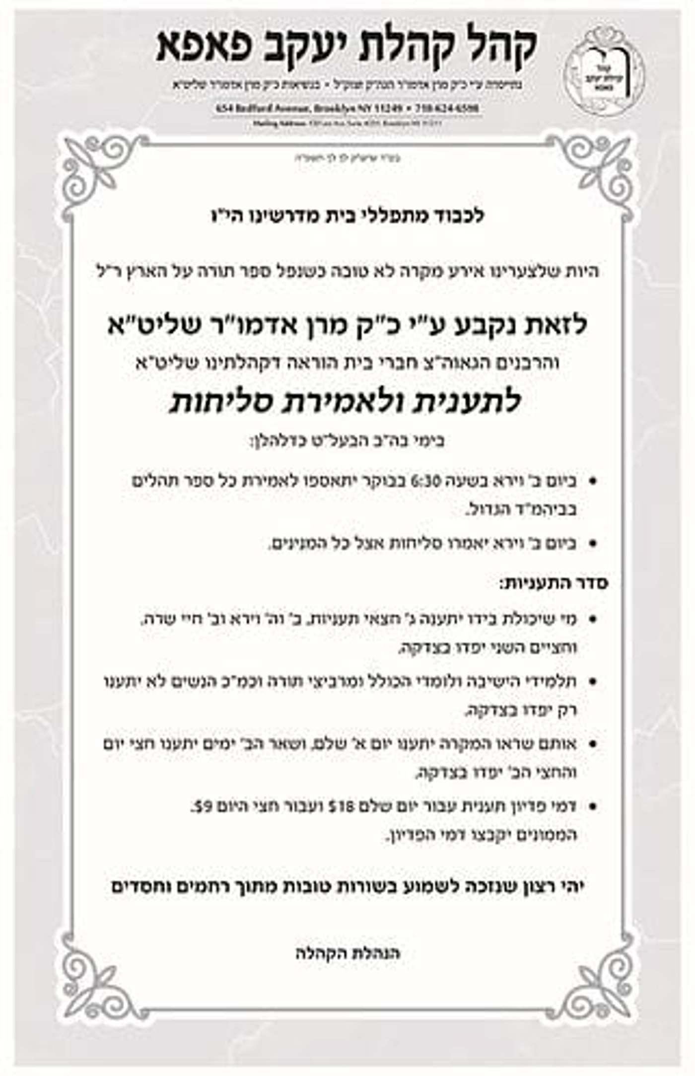 ויליאמסבורג: ספר תורה נפל על הארץ, החסידים יתענו