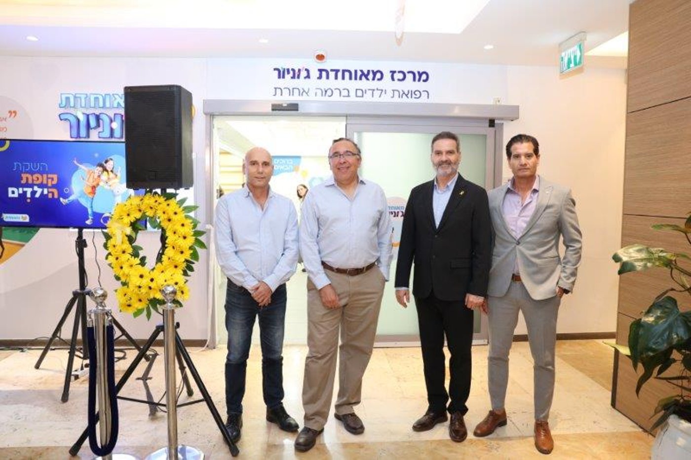 מאוחדת בהשקת מרכזי בריאות הילד "מאוחדת ג'וניור"