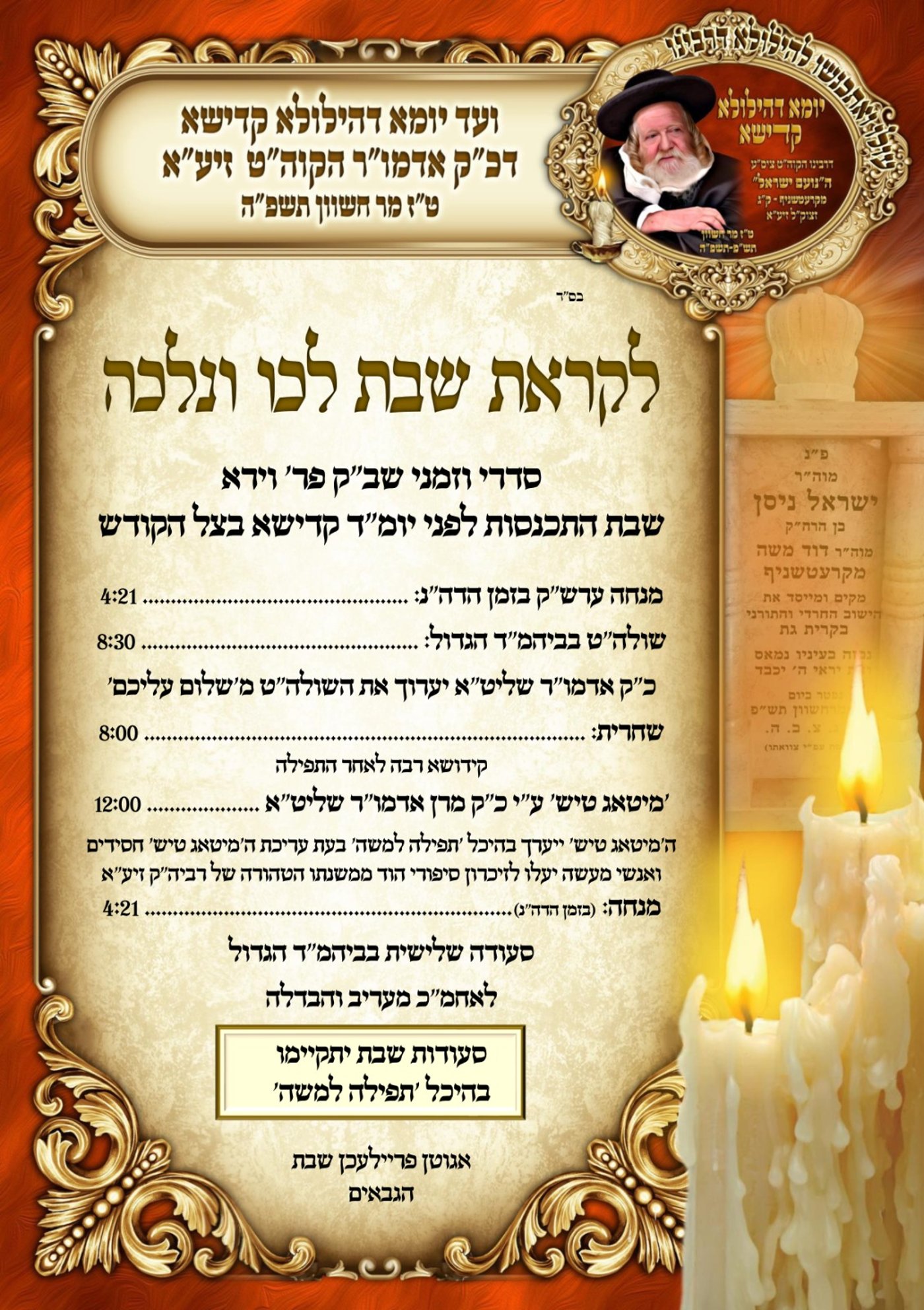 ב'קרית גת' מציינים חמש שנים ללא מנהיגה הרוחני של העיר
