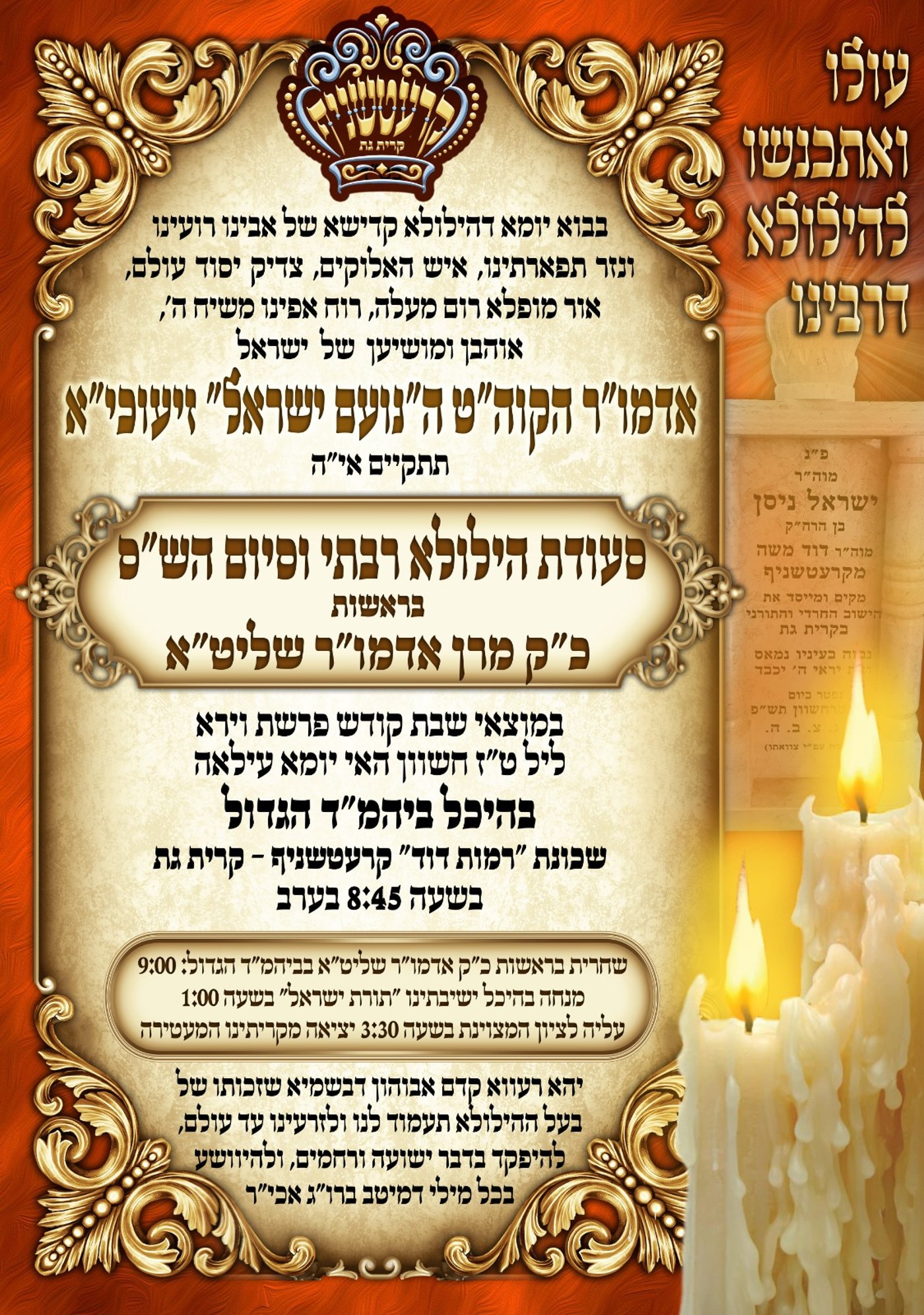 ב'קרית גת' מציינים חמש שנים ללא מנהיגה הרוחני של העיר