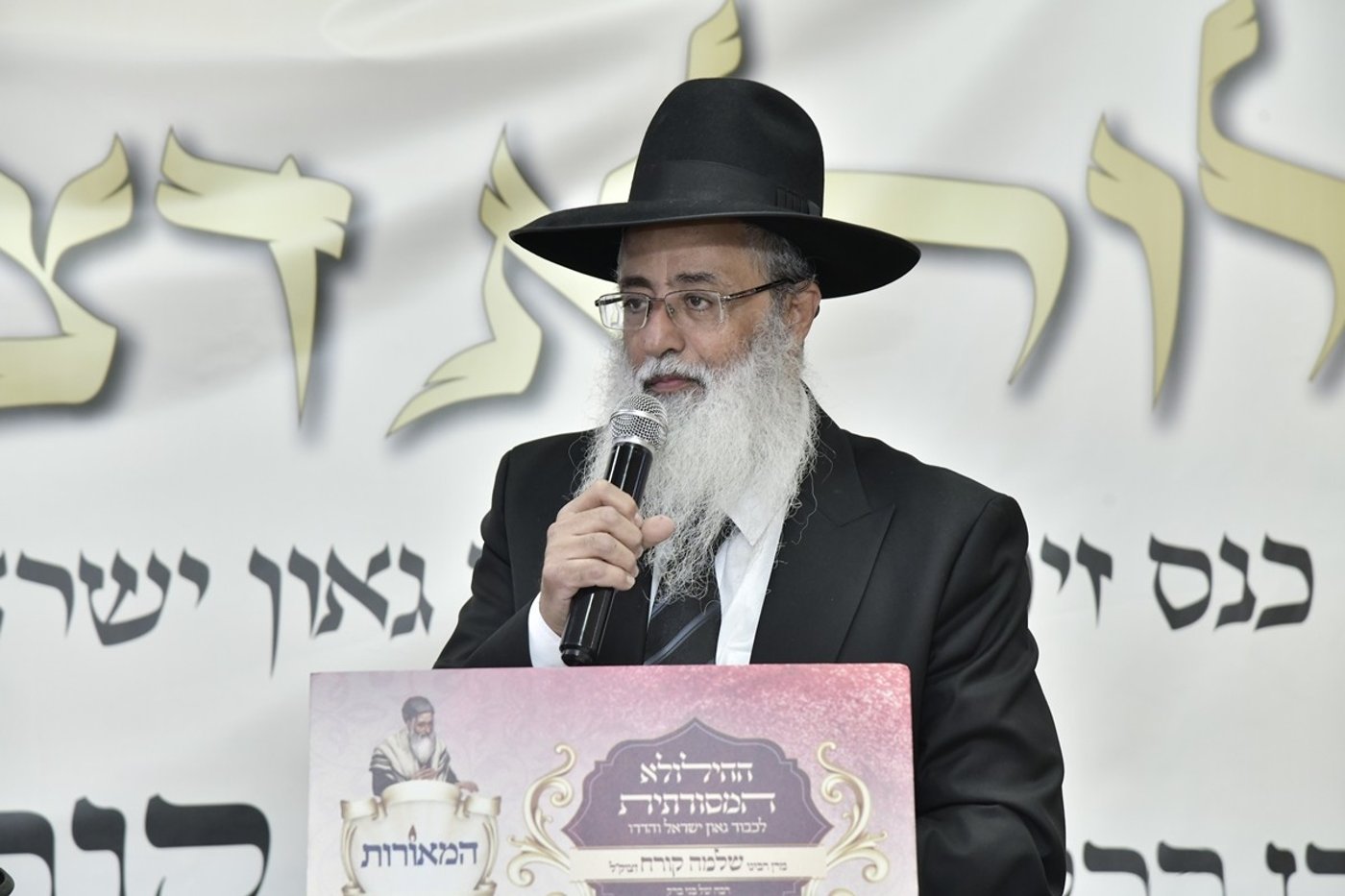 הילולת הגה"צ רבי שלמה קורח זצ"ל