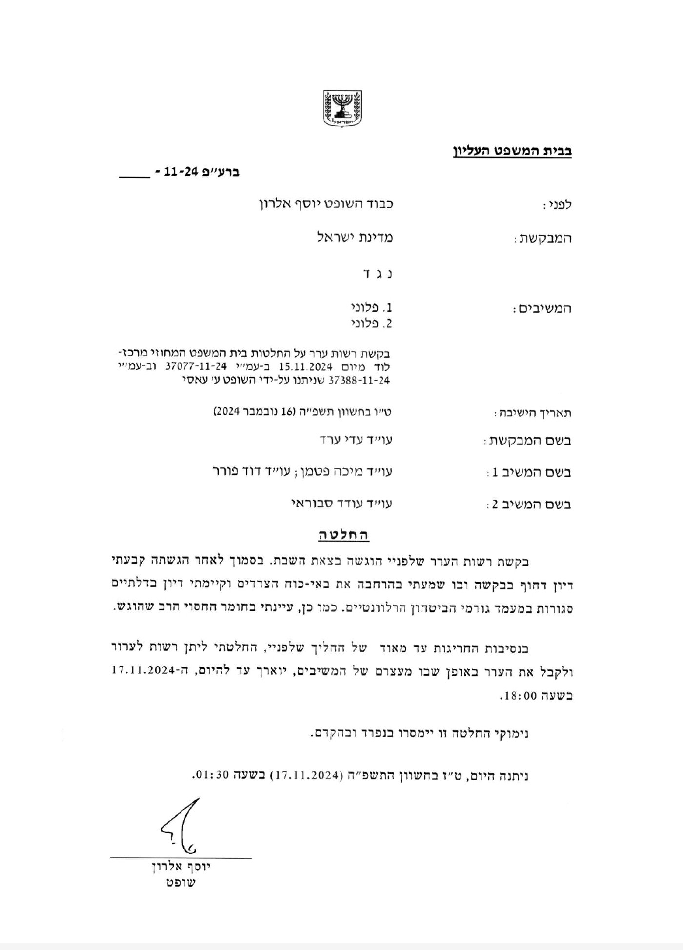הוגשה הצהרת תובע לפני כתב אישום נגד פלדשטיין ועצור נוסף; מעצרם הוארך ב 5 ימים